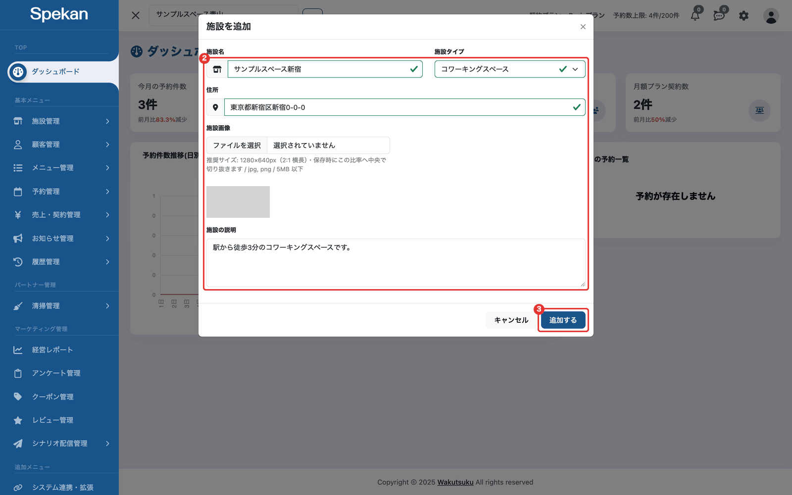 「施設を追加」の画面。②施設名・施設タイプ・住所・施設画像・施設の説明の入力欄と、③「追加する」ボタン