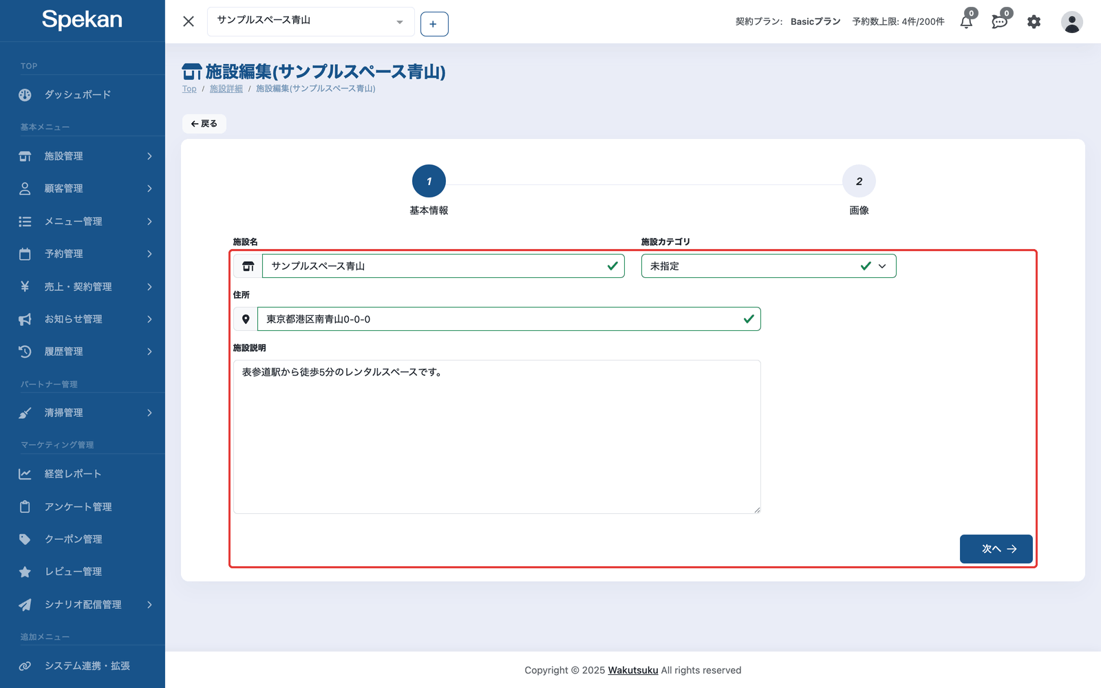 「施設編集」の画面の「基本情報」。施設名・施設カテゴリ・住所・施設説明の入力欄と「次へ」ボタンを赤枠で示している