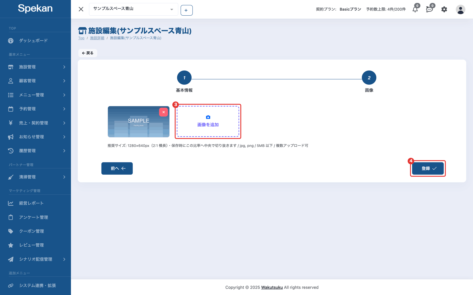 「施設編集」の画面の「画像」。登録済みの写真の右にある③「画像を追加」と、④「登録」ボタン