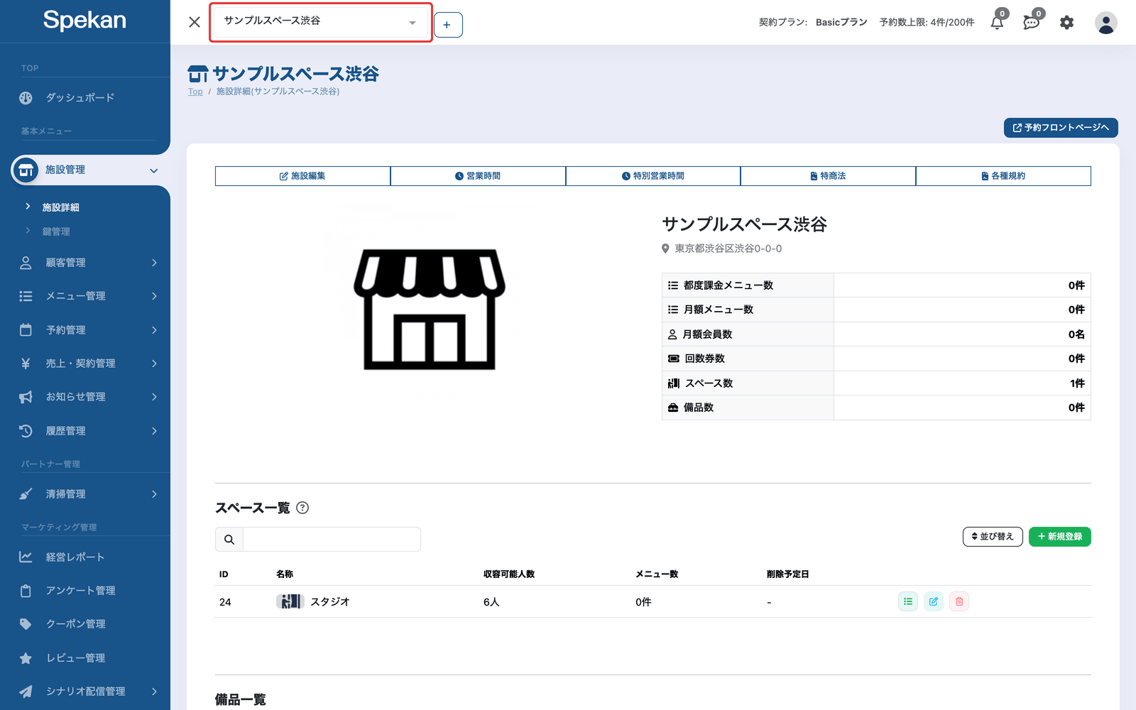 画面上部の施設セレクトで削除する施設に切り替え、施設詳細を開いた画面。施設セレクトを赤枠で示している