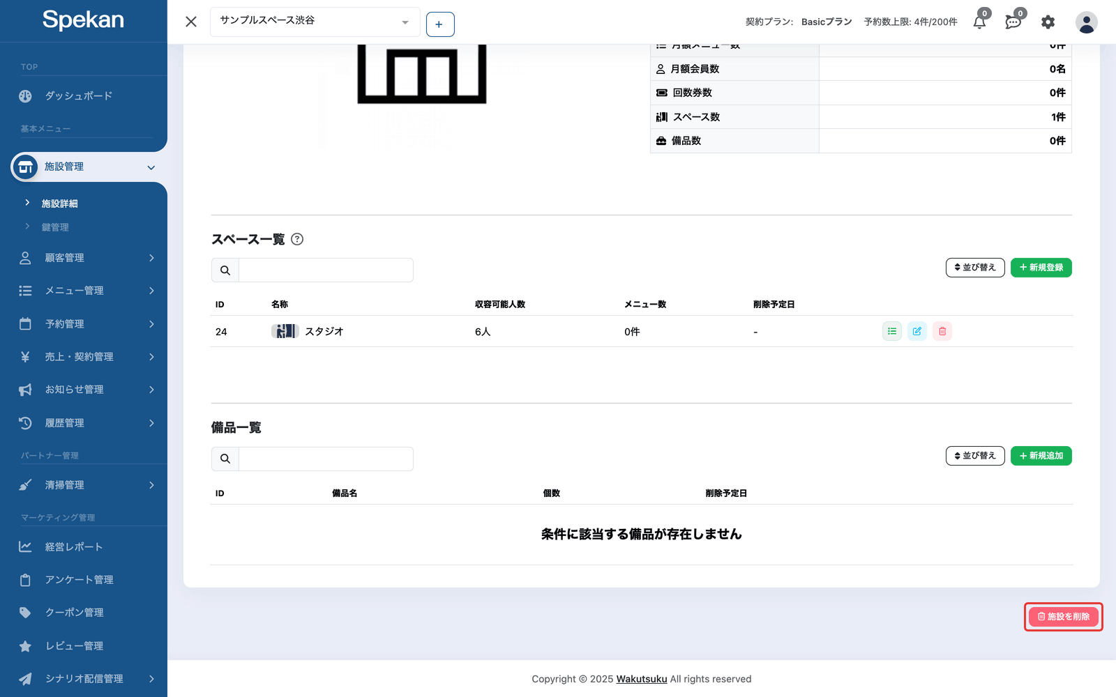 施設詳細の画面の右下にある「施設を削除」ボタンを赤枠で示している