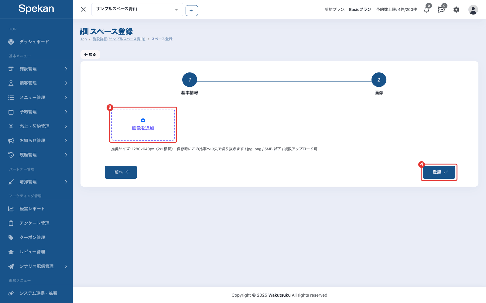 「スペース登録」の画面の「画像」。③「画像を追加」と、④「登録」ボタン