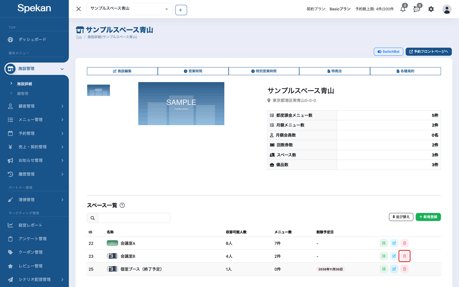 施設詳細の「スペース一覧」。行の右にある削除アイコン(ごみ箱)を赤枠で示している