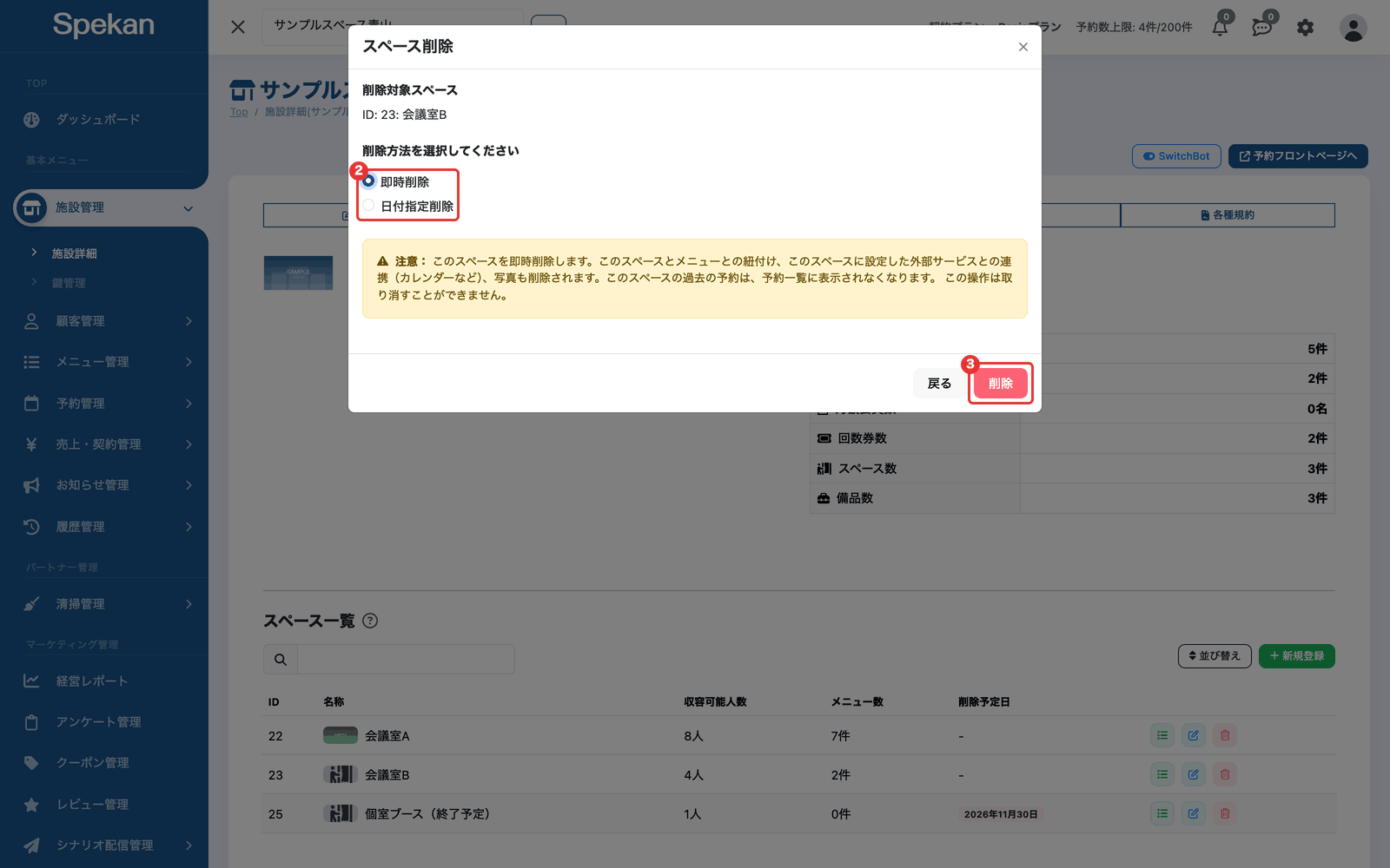 「スペース削除」の画面で「即時削除」を選んだ状態。②削除方法(即時削除・日付指定削除)の選択と、③「削除」ボタン