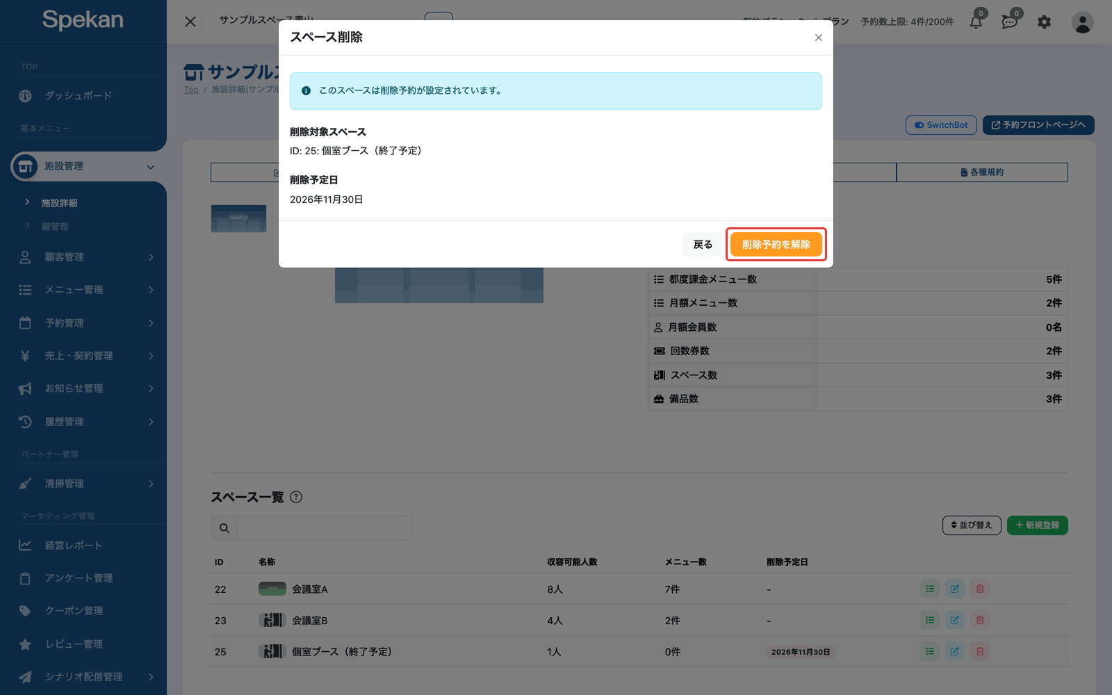 削除予約が設定されたスペースの「スペース削除」の画面。「削除予約を解除」ボタンを赤枠で示している