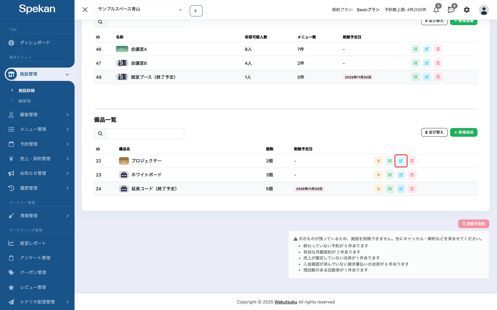 施設詳細の「備品一覧」。行の右にある編集アイコン(鉛筆)を赤枠で示している