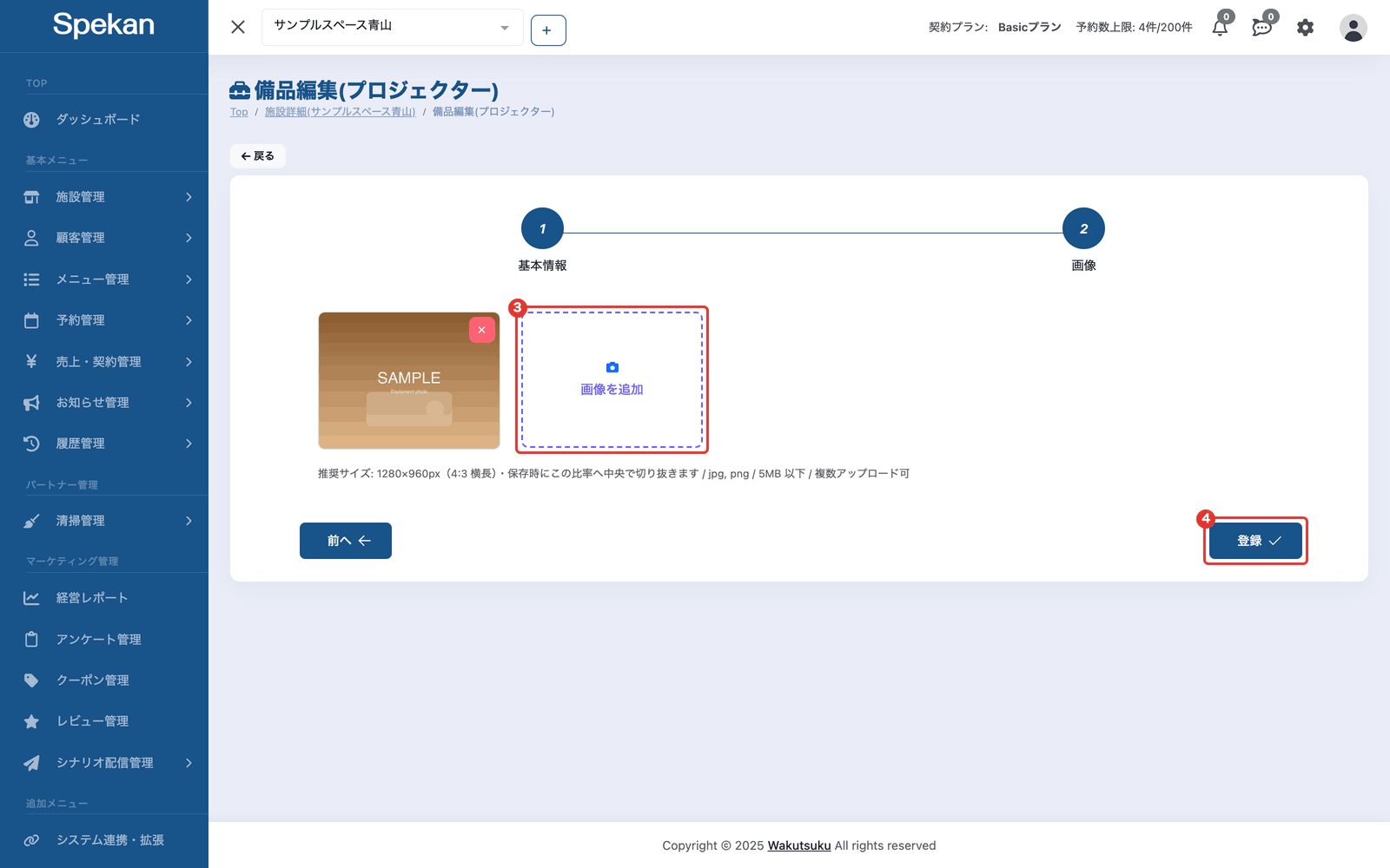 「備品編集」の画面の「画像」。登録済みの写真の右にある③「画像を追加」と、④「登録」ボタン