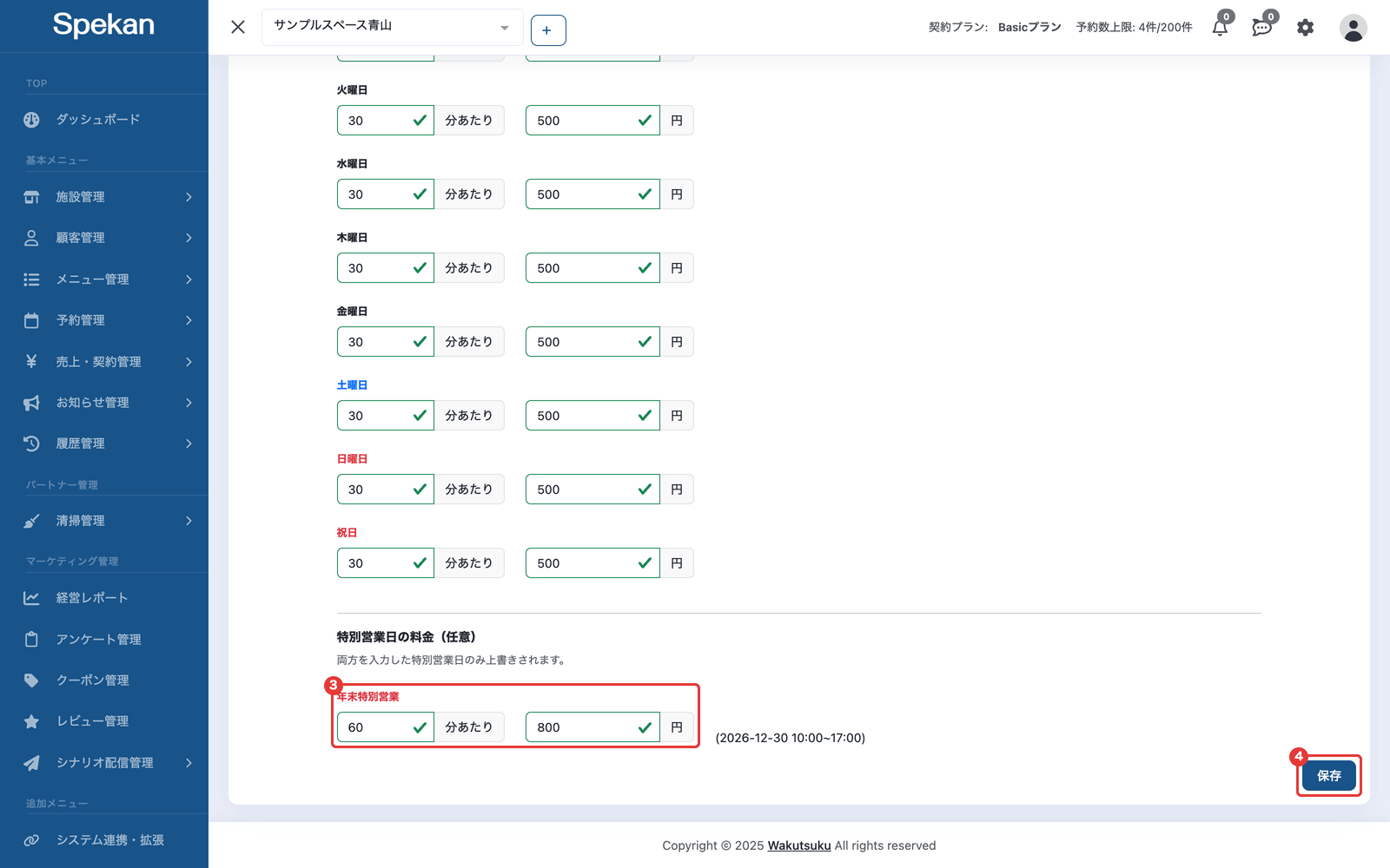 「備品料金」の画面の下部。③「特別営業日の料金(任意)」の入力欄と、④「保存」ボタン