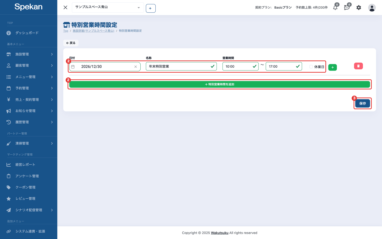 「特別営業時間設定」の画面。②日付・名称・営業時間・休業日の行と「特別営業時間を追加」ボタン、③「保存」ボタン