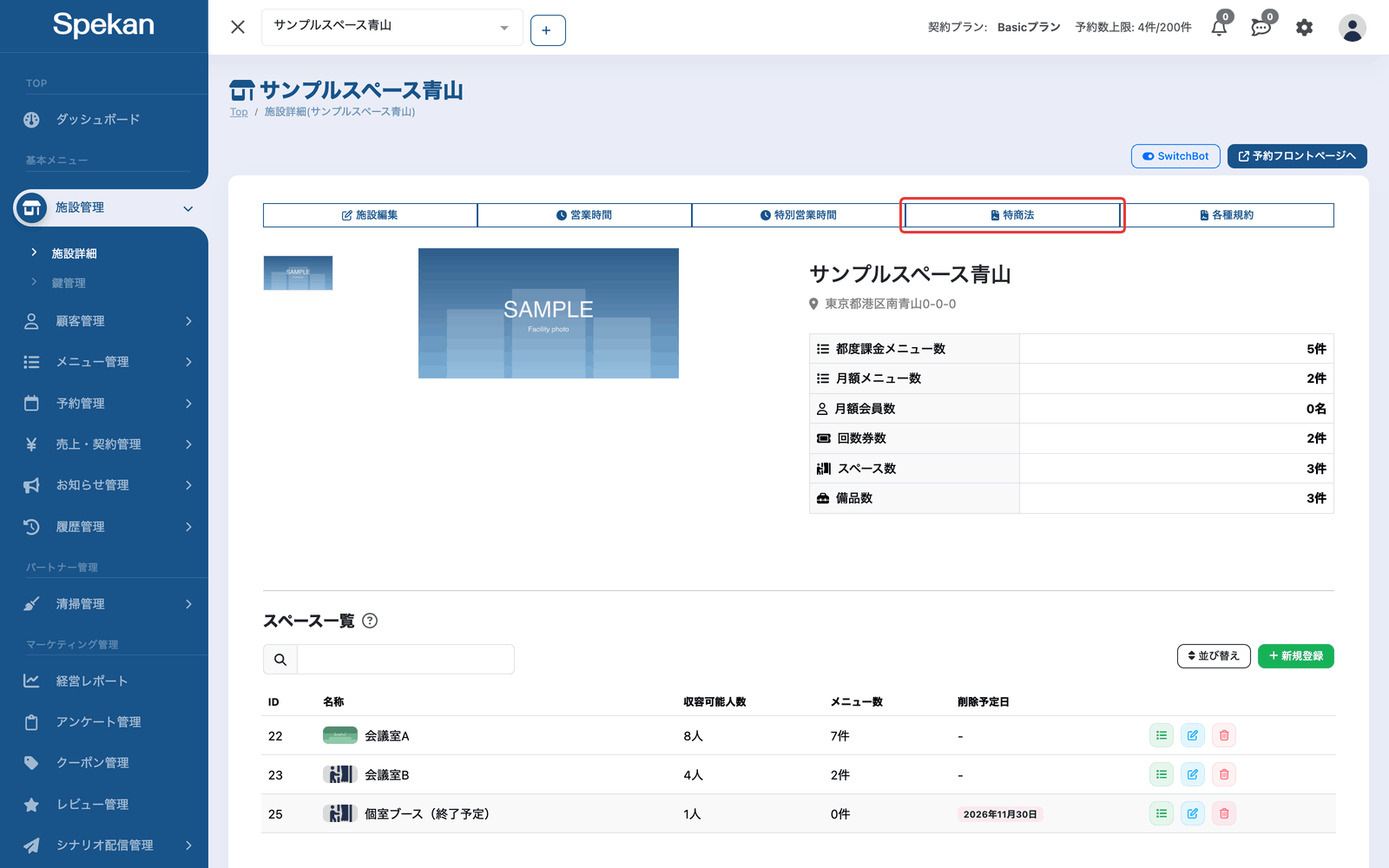 施設詳細の画面。上部に並ぶボタンのうち「特商法」を赤枠で示している
