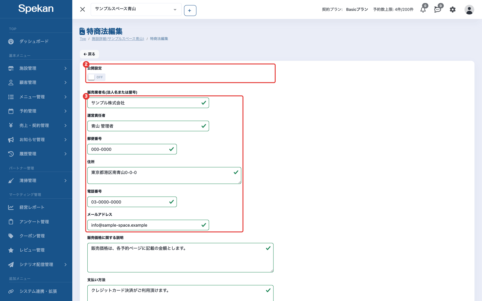 「特商法編集」の画面。②一番上の「公開設定」と、③販売業者名からメールアドレスまでの入力欄(下に続く項目も同じように入力する)