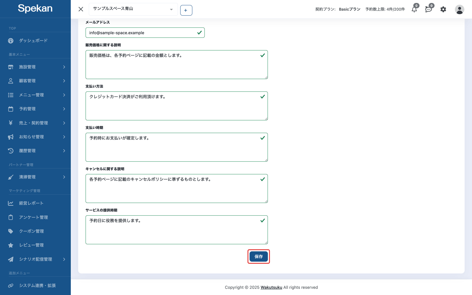 「特商法編集」の画面の下部。「保存」ボタンを赤枠で示している