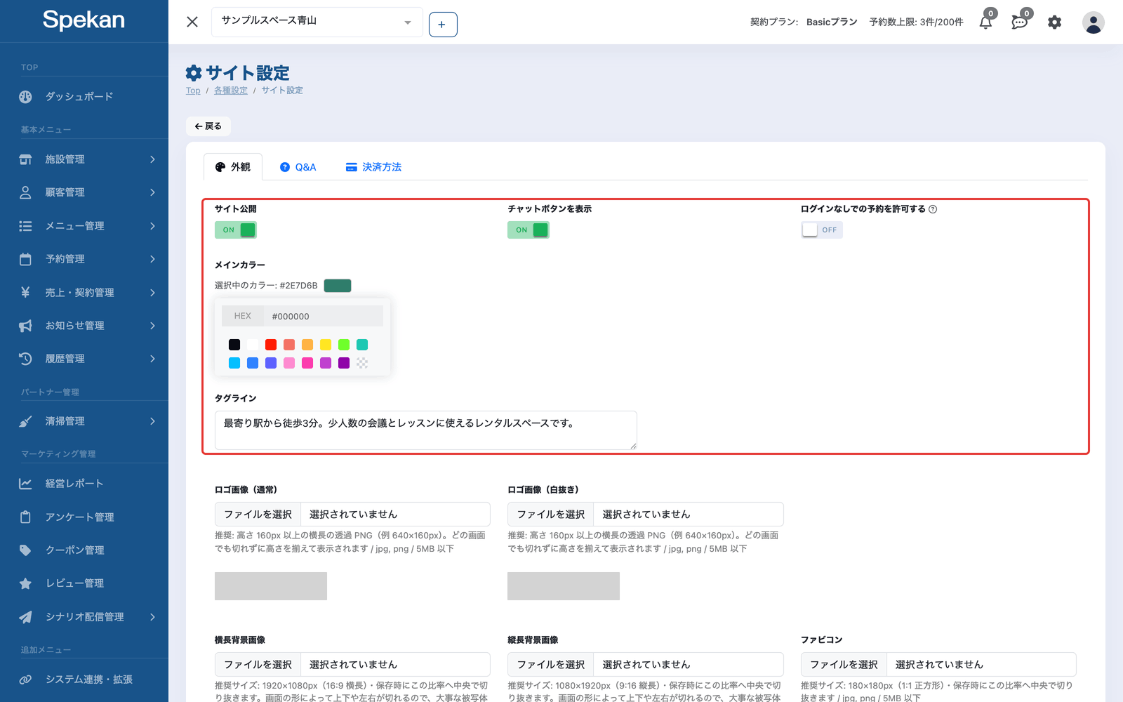 「サイト設定」の「外観」タブの上部。サイト公開・チャットボタンを表示・ログインなしでの予約を許可する・メインカラー・タグライン