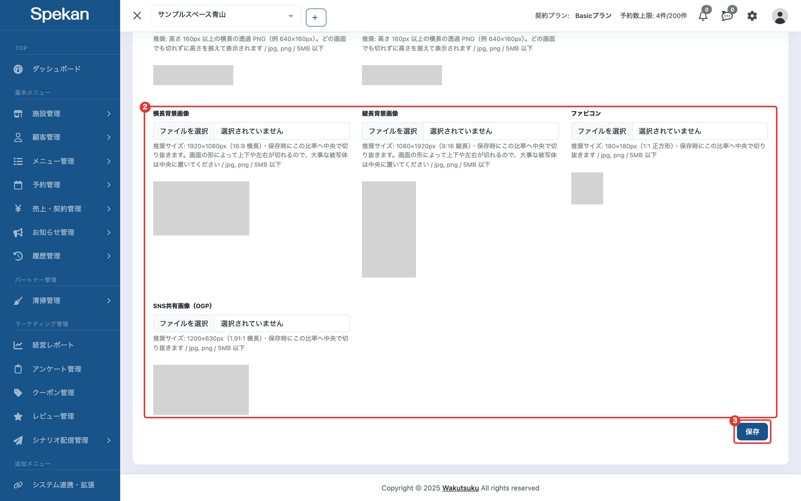 「外観」タブの下部。背景画像・ファビコン・SNS共有画像の欄と、右下の「保存」