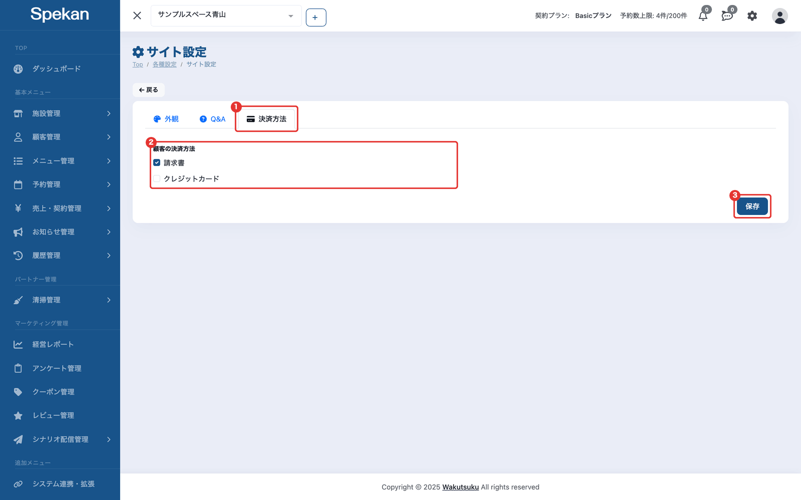 「サイト設定」の「決済方法」タブ。「顧客の決済方法」のチェックボックスと「保存」