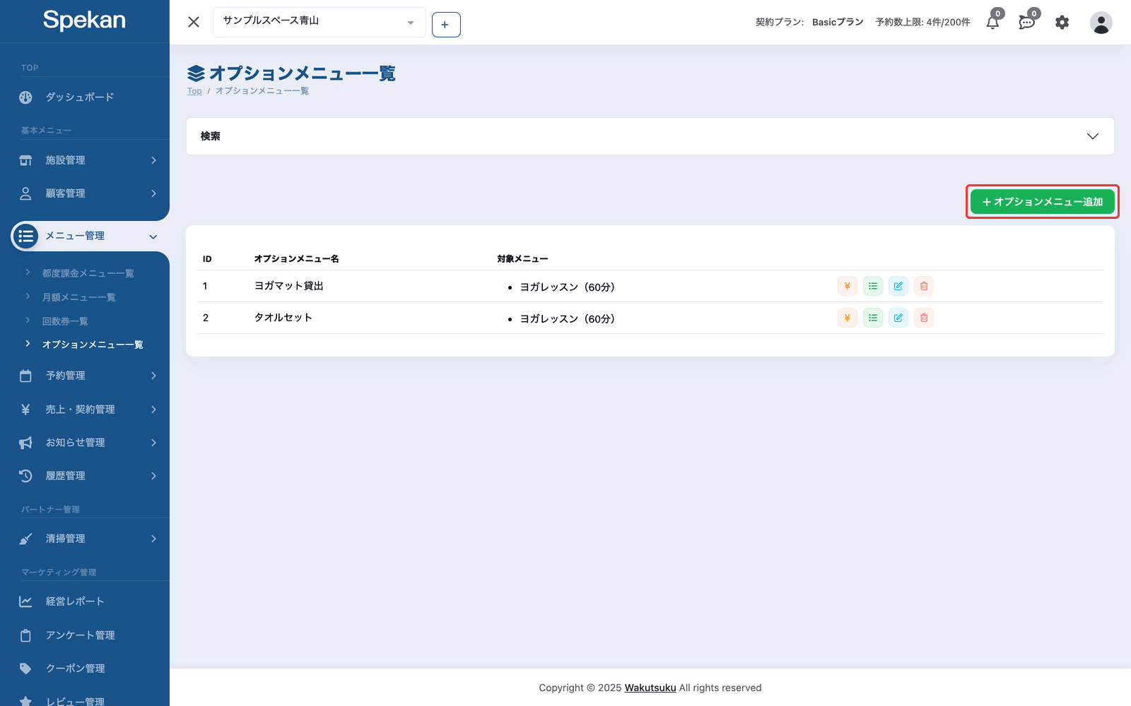 「オプションメニュー一覧」の画面。右上の「オプションメニュー追加」ボタンを赤枠で示している