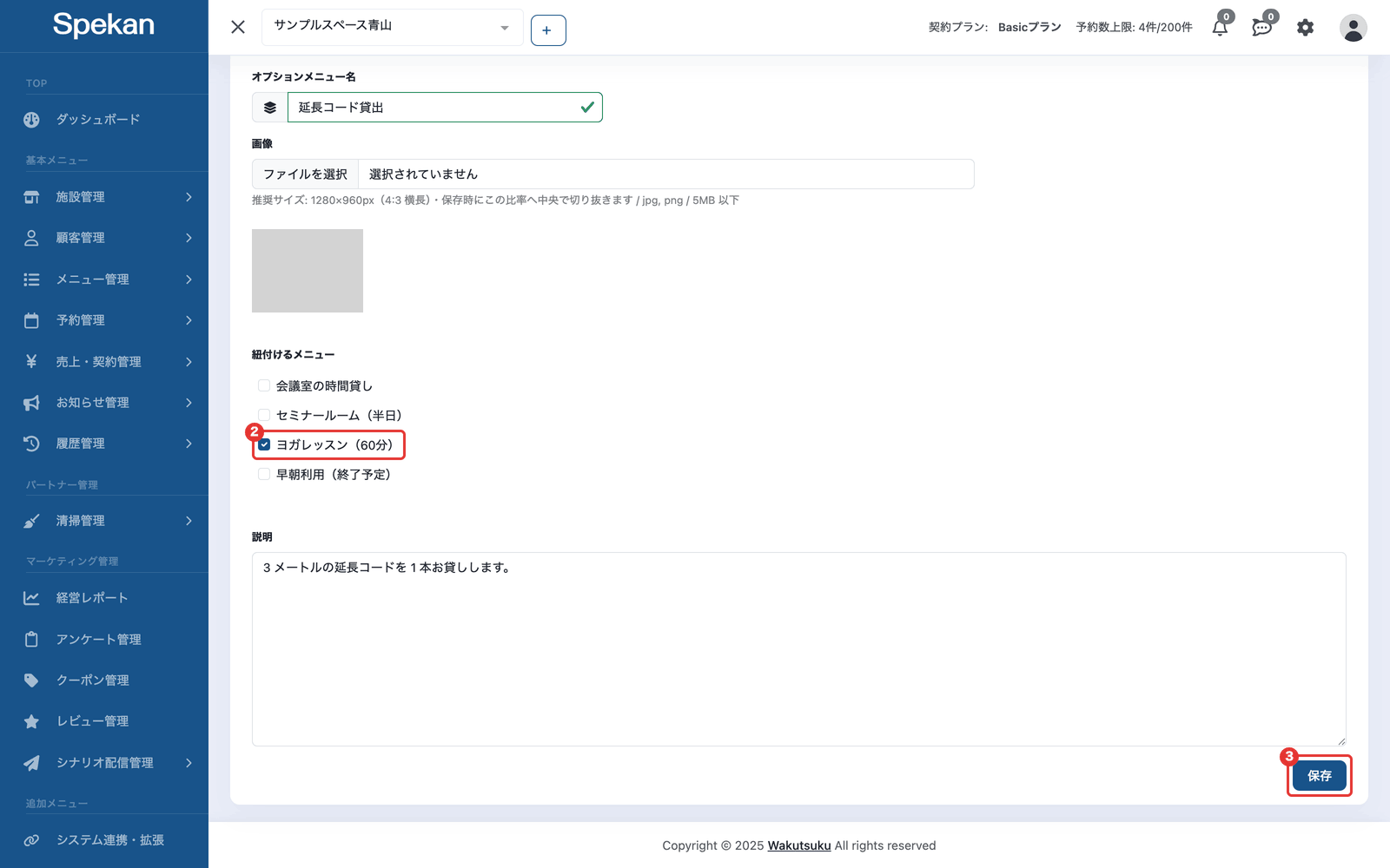 「オプションメニュー追加」の画面。②「紐付けるメニュー」のチェックと、③右下の「保存」ボタン