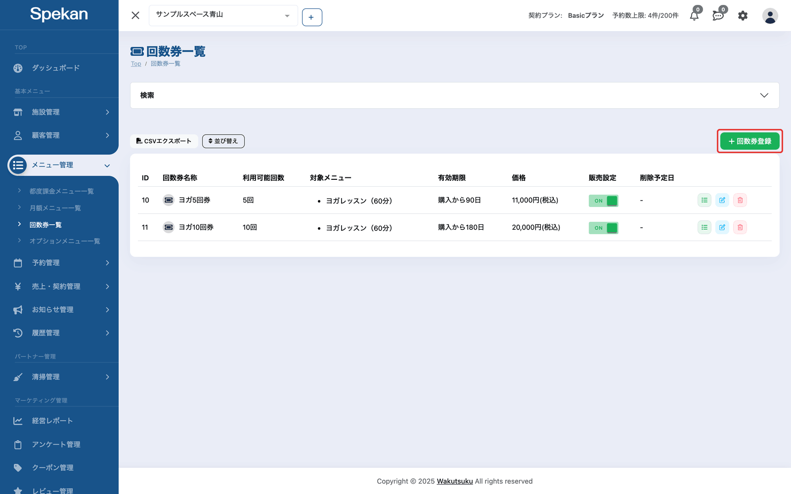 「回数券一覧」の画面。右上の「回数券登録」ボタンを赤枠で示している