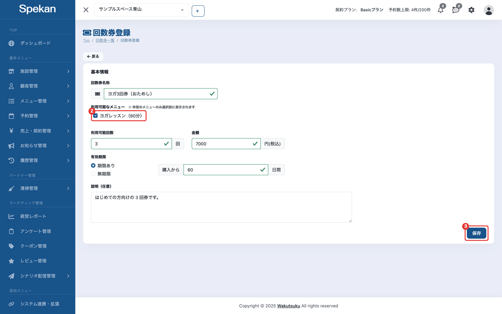 「回数券登録」の画面。②「利用可能なメニュー」のチェックと、③右下の「保存」ボタン