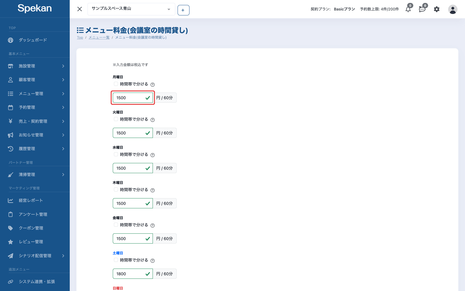 「メニュー料金」の画面。月曜日の料金の入力欄を赤枠で示している