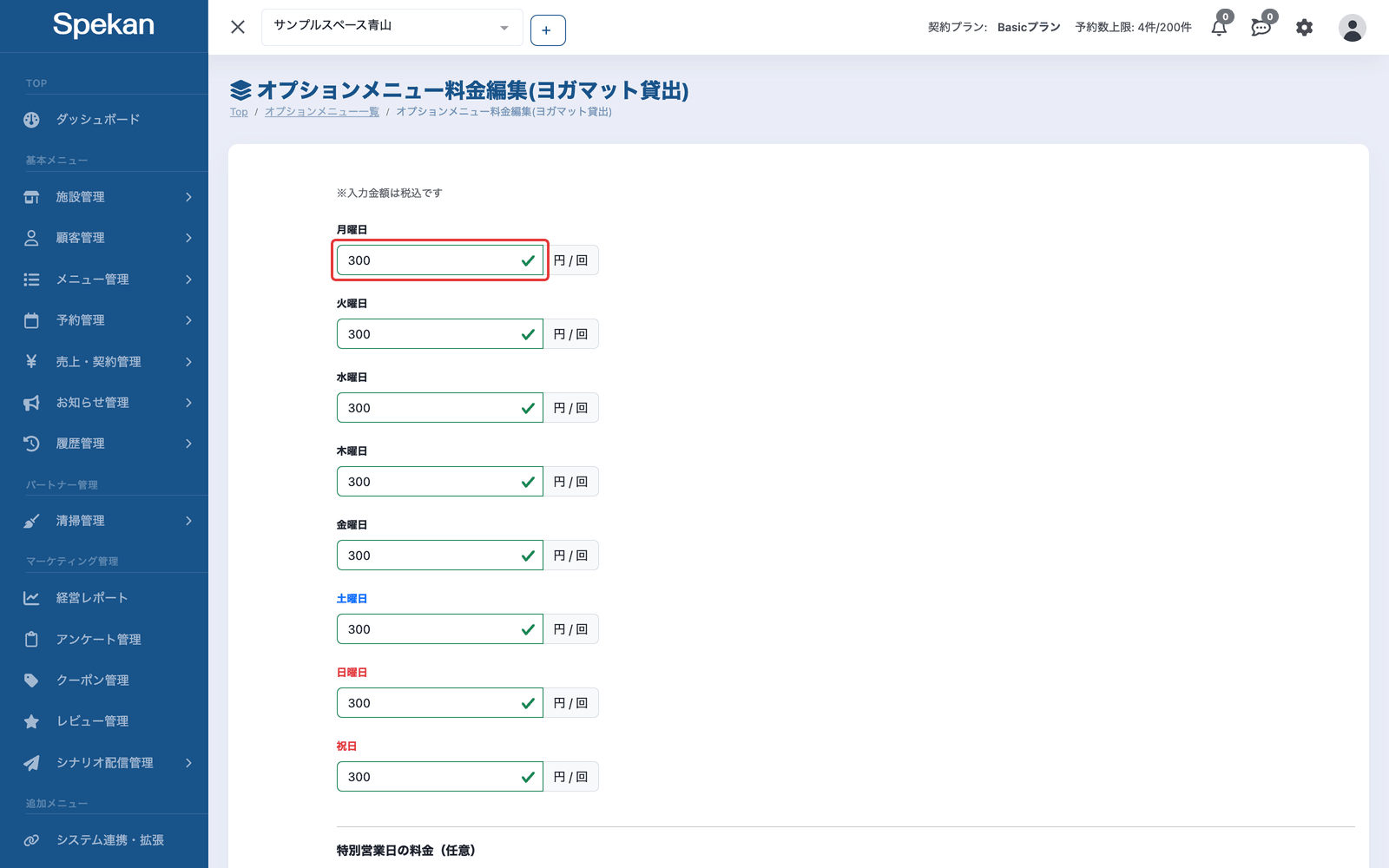 「オプションメニュー料金編集」の画面。月曜日の料金の入力欄を赤枠で示している