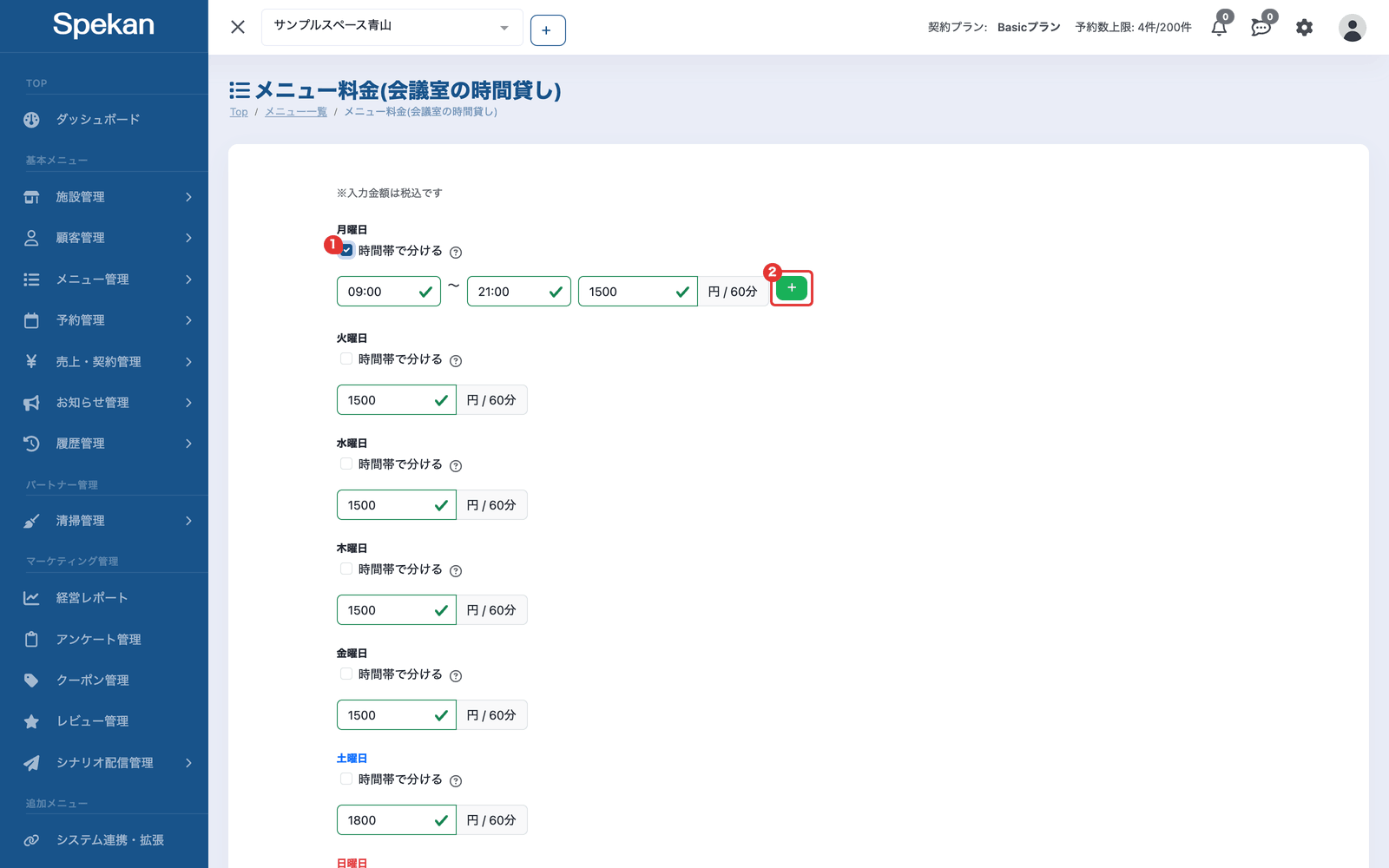 「メニュー料金」の画面。①月曜日の「時間帯で分ける」のチェックと、②時間帯を追加する「+」ボタン