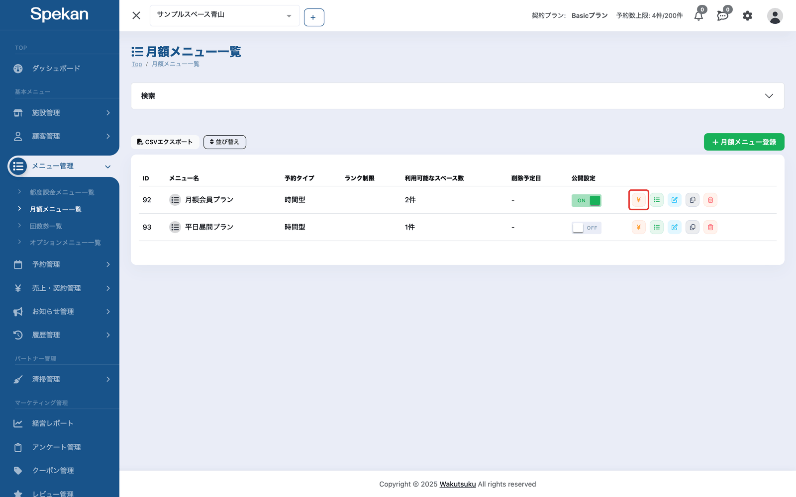 「月額メニュー一覧」の行にある ¥ アイコンを赤枠で示している