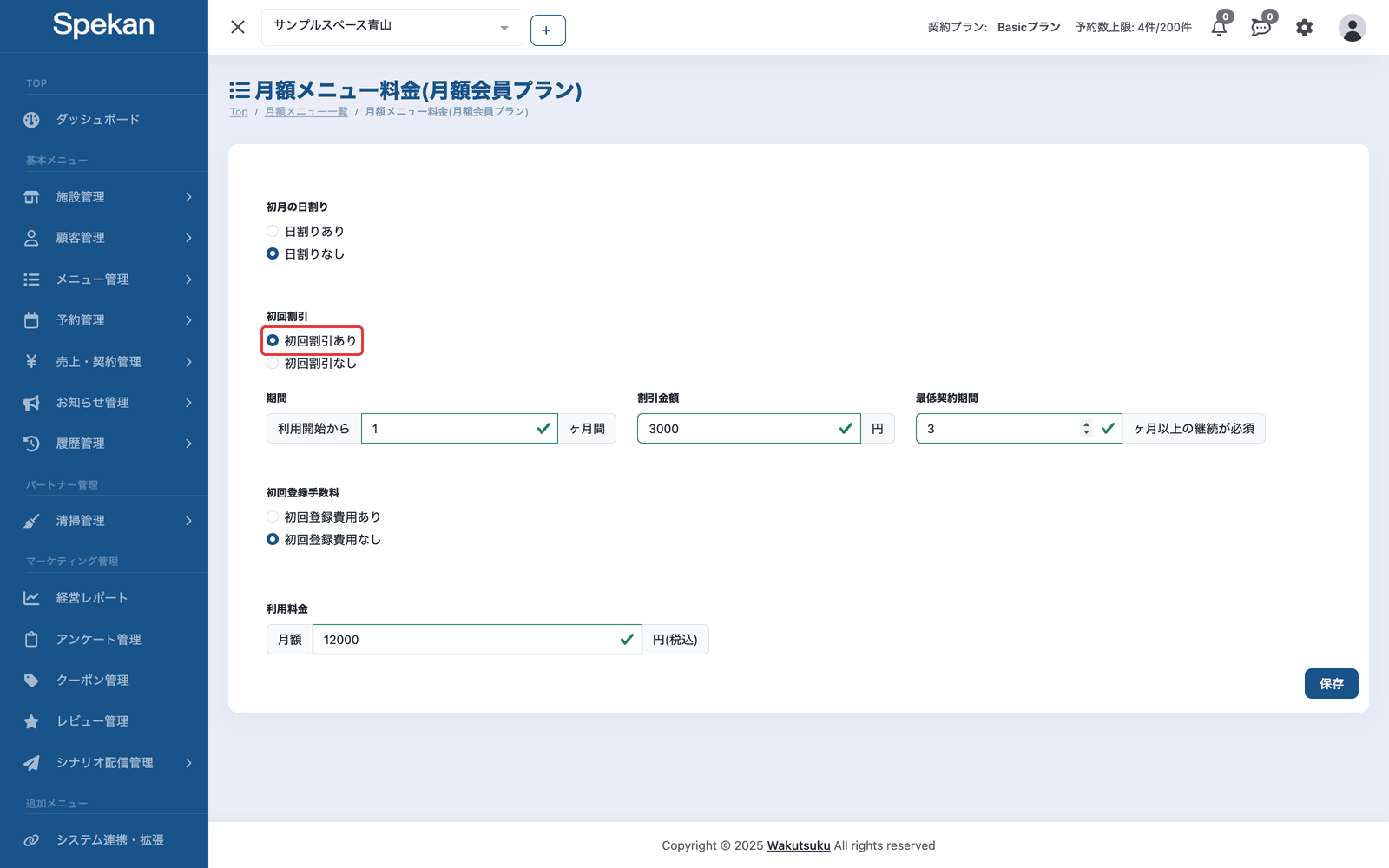 「月額メニュー料金」の画面。「初回割引あり」を選び、期間・割引金額・最低契約期間の入力欄が表示されている