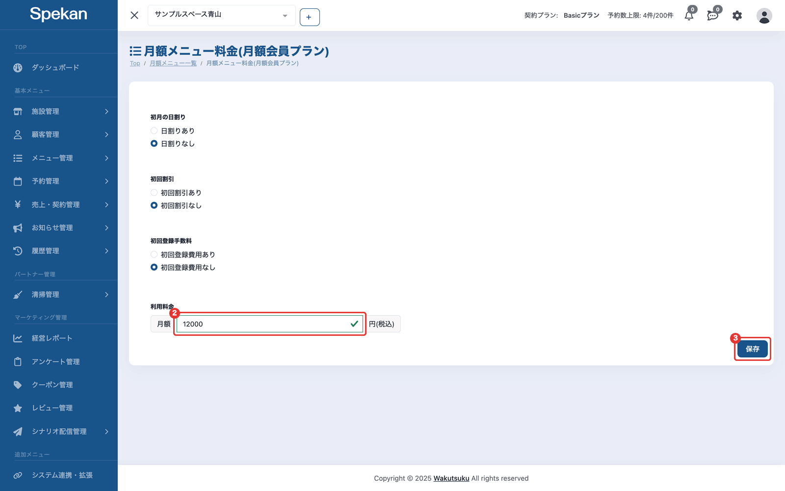 「月額メニュー料金」の画面。②「利用料金」の入力欄と、③右下の「保存」ボタン