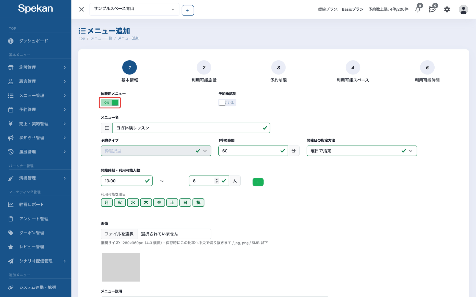 「基本情報」ステップ。「体験用メニュー」のスイッチをオンにしている