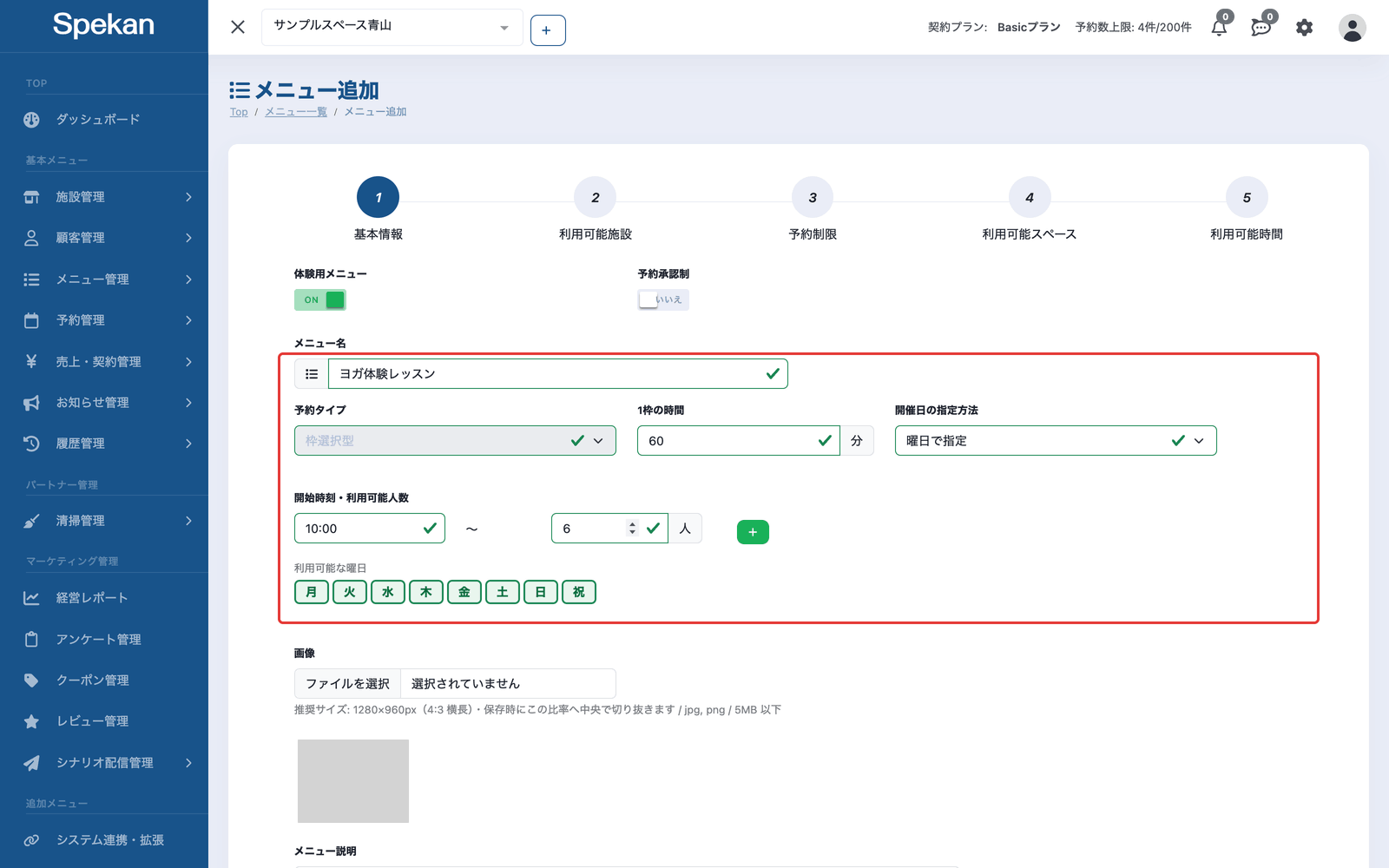 「基本情報」ステップ。メニュー名・1枠の時間・開始時刻・利用可能人数・利用可能な曜日を入力している
