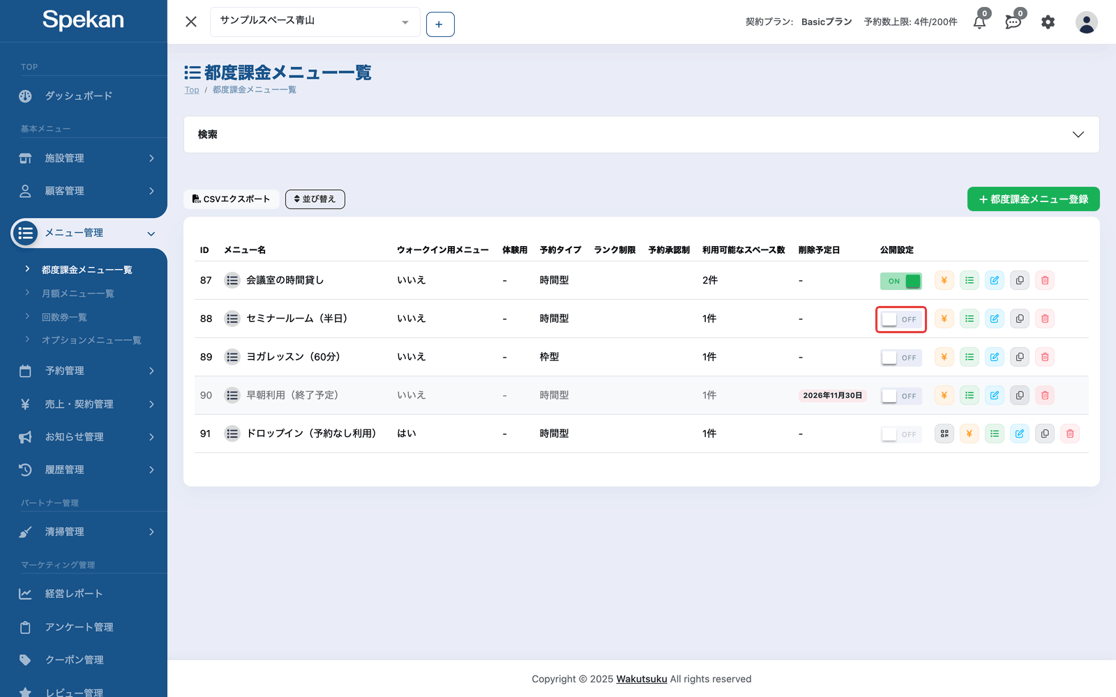 「都度課金メニュー一覧」の「公開設定」列のトグルを赤枠で示している