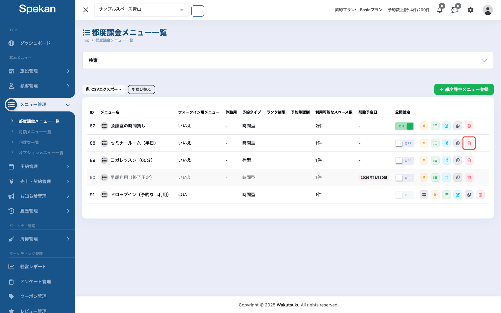 「都度課金メニュー一覧」の行にある削除アイコン(ごみ箱)を赤枠で示している