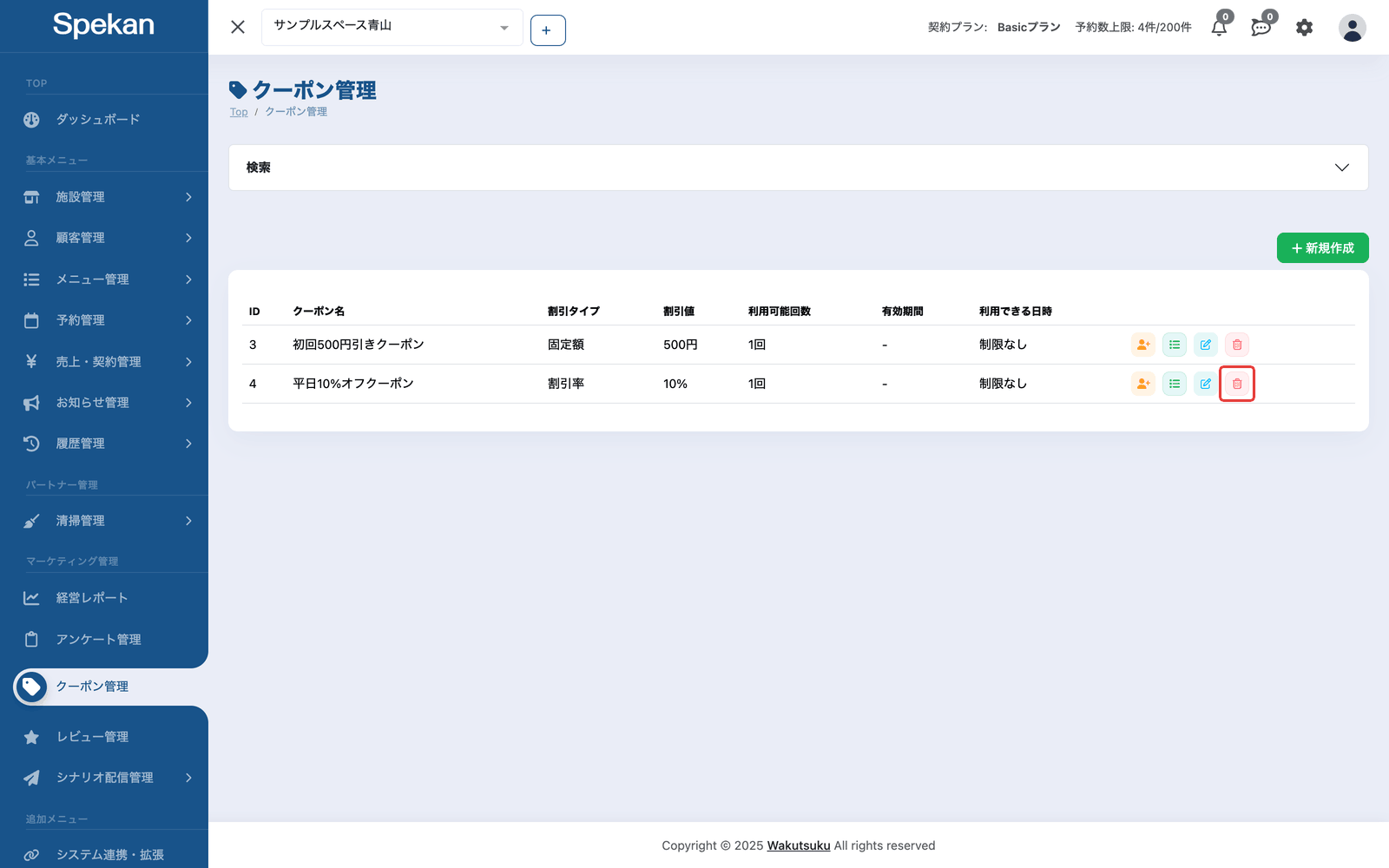 「クーポン管理」の行にある削除アイコン(ごみ箱)を赤枠で示している