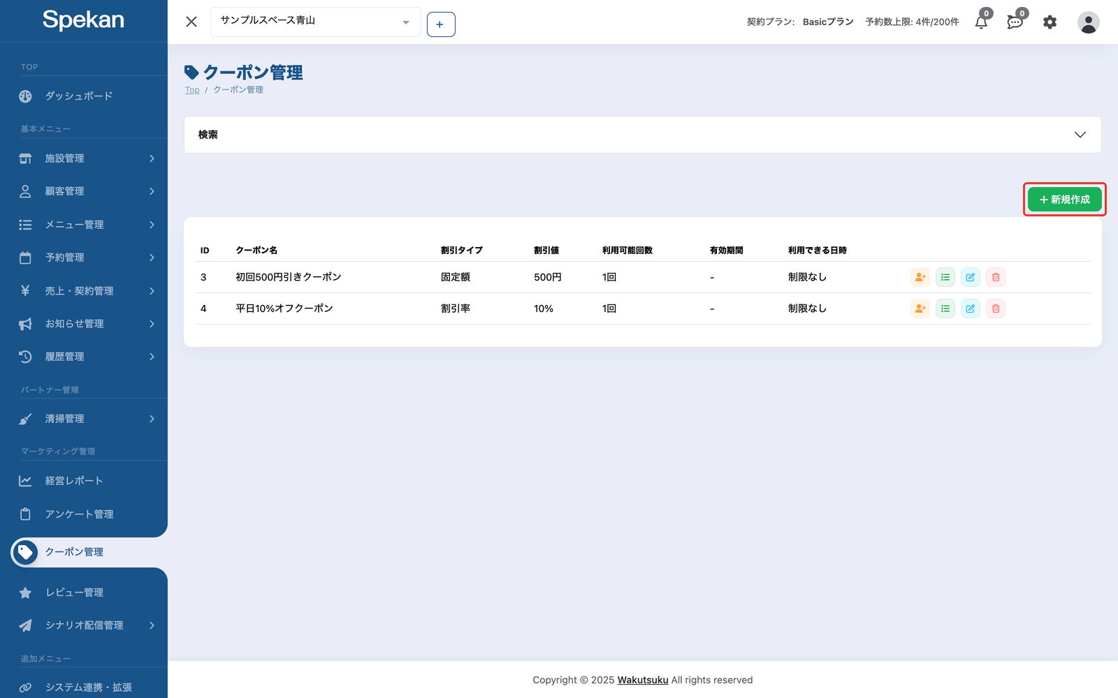 「クーポン管理」の画面。右上の「新規作成」ボタンを赤枠で示している