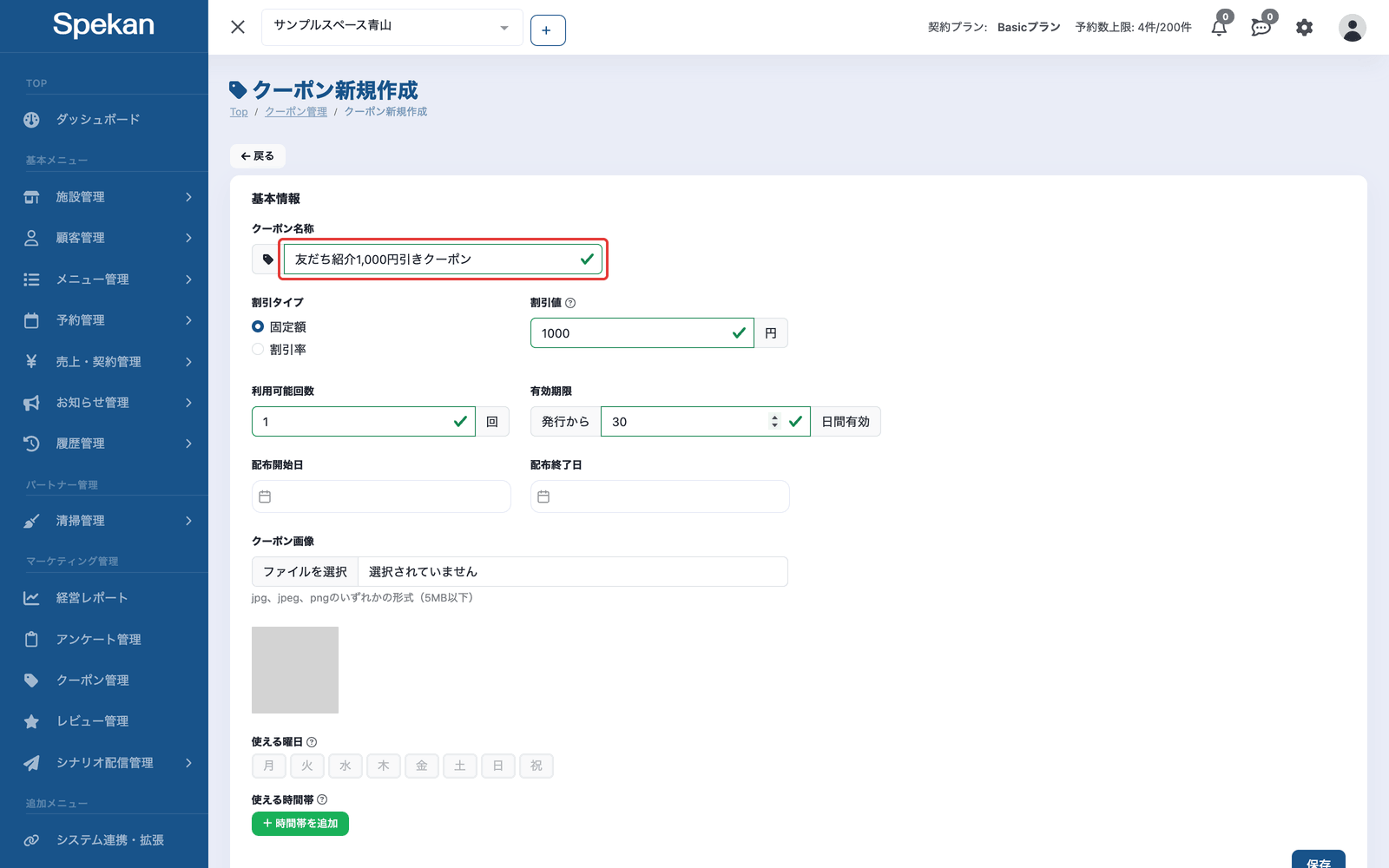 「クーポン新規作成」の画面。クーポン名称・割引タイプ・割引値・利用可能回数・有効期限を入力している