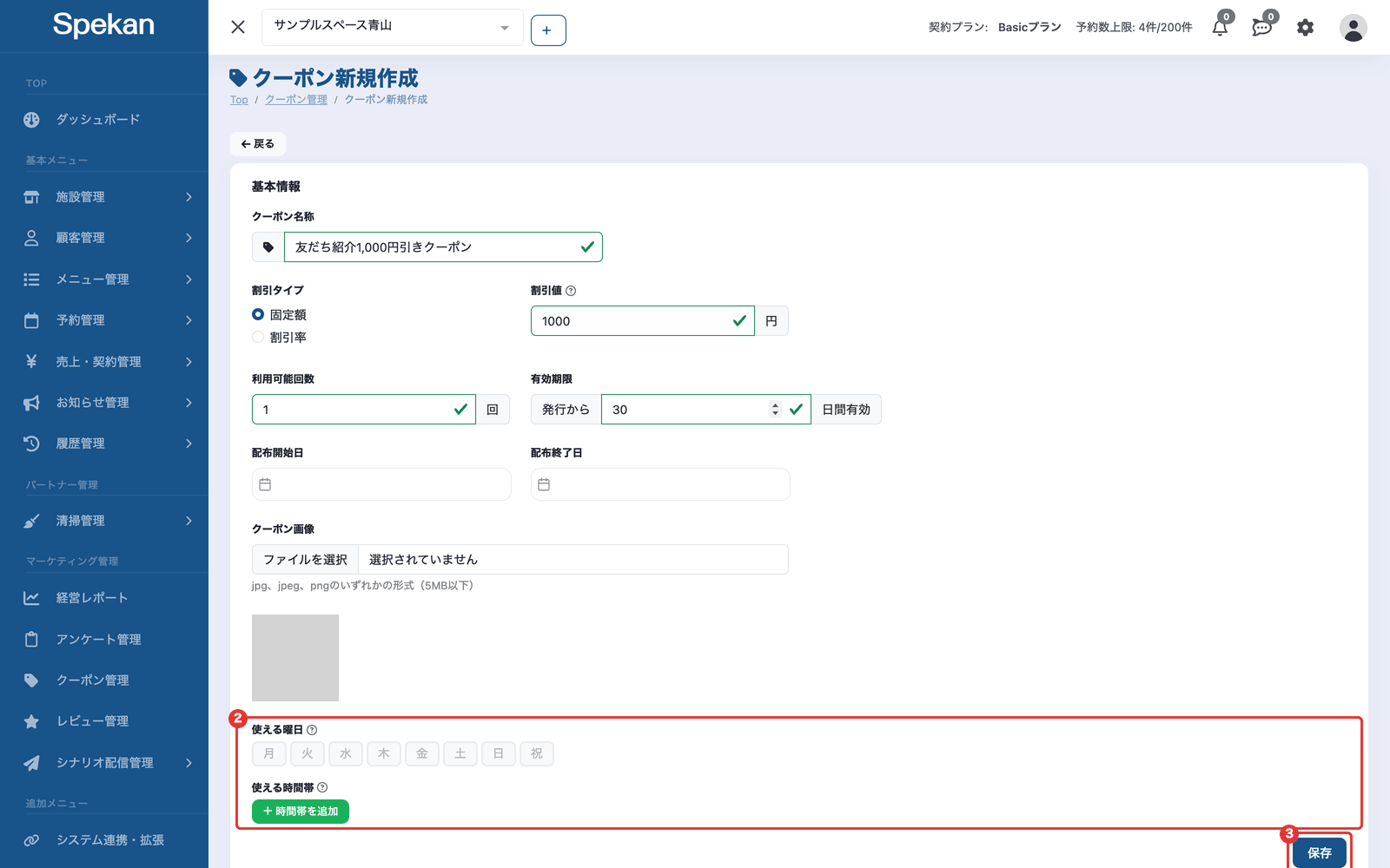 「クーポン新規作成」の画面の下部。②「使える曜日」「使える時間帯」の欄と、③「保存」ボタン
