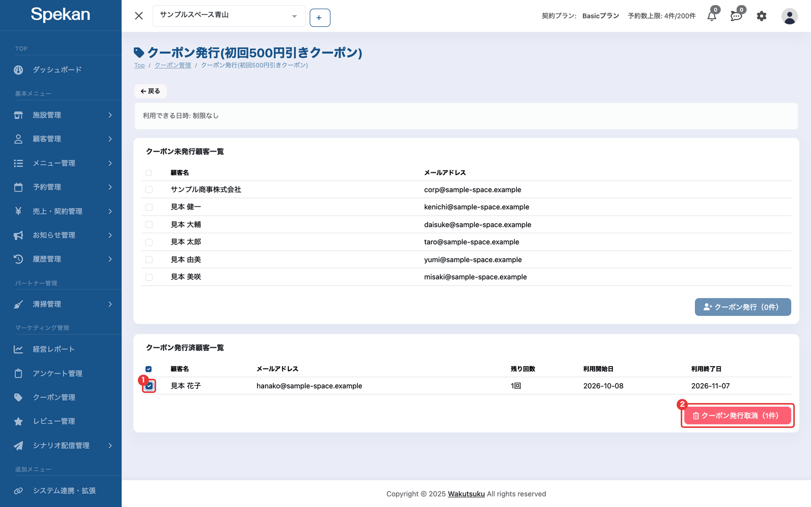 「クーポン発行」の画面。①「クーポン発行済顧客一覧」のチェックと、②「クーポン発行取消(1件)」ボタン