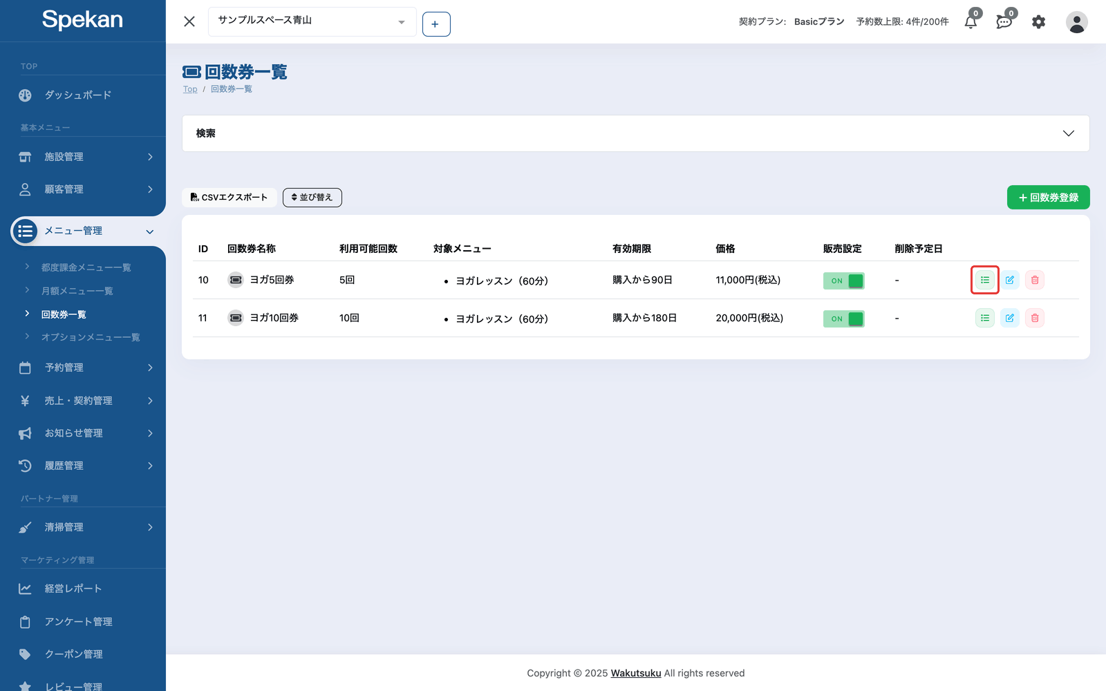 「回数券一覧」の行にある詳細アイコンを赤枠で示している
