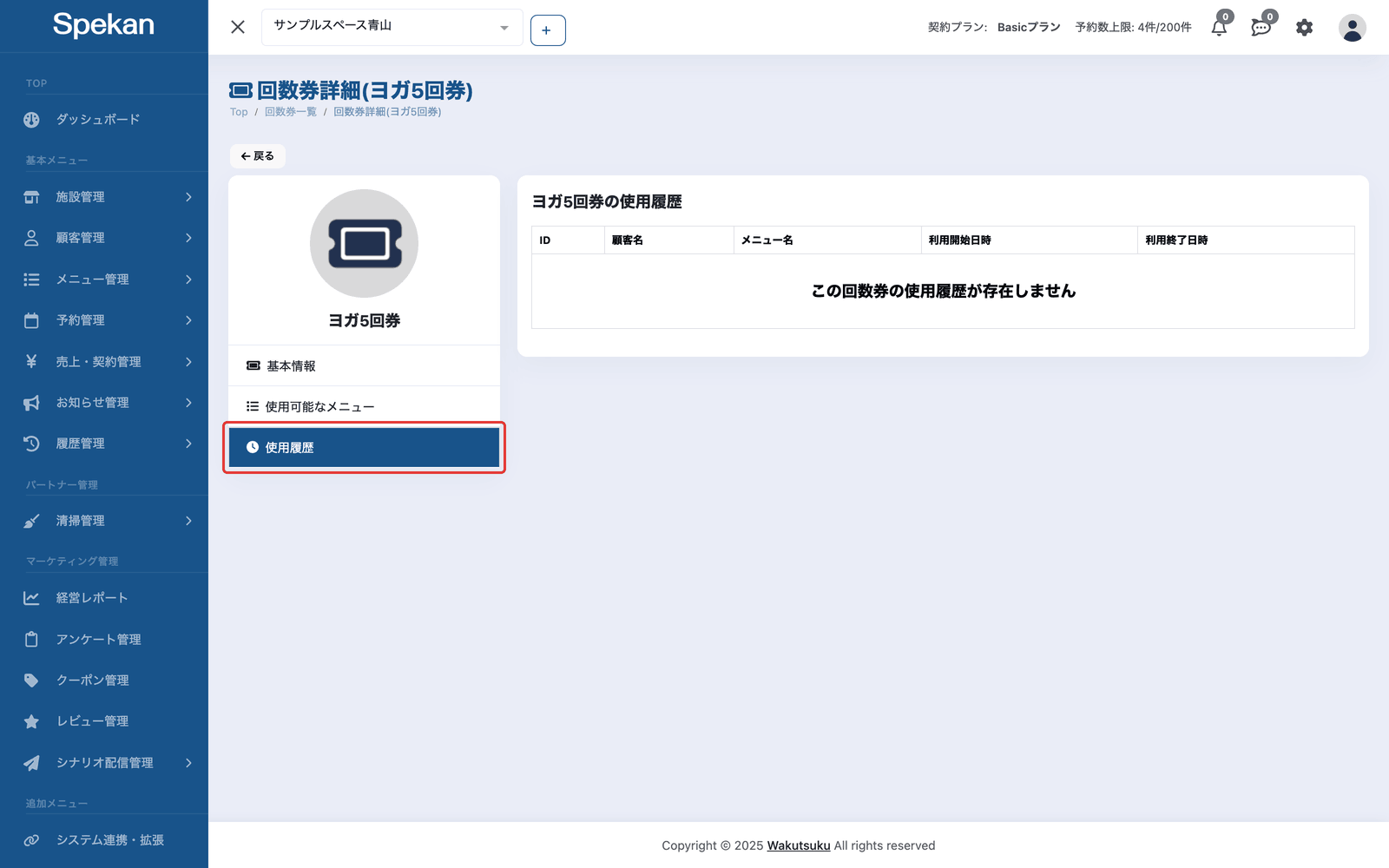 「回数券詳細」の画面。「使用履歴」タブを赤枠で示している