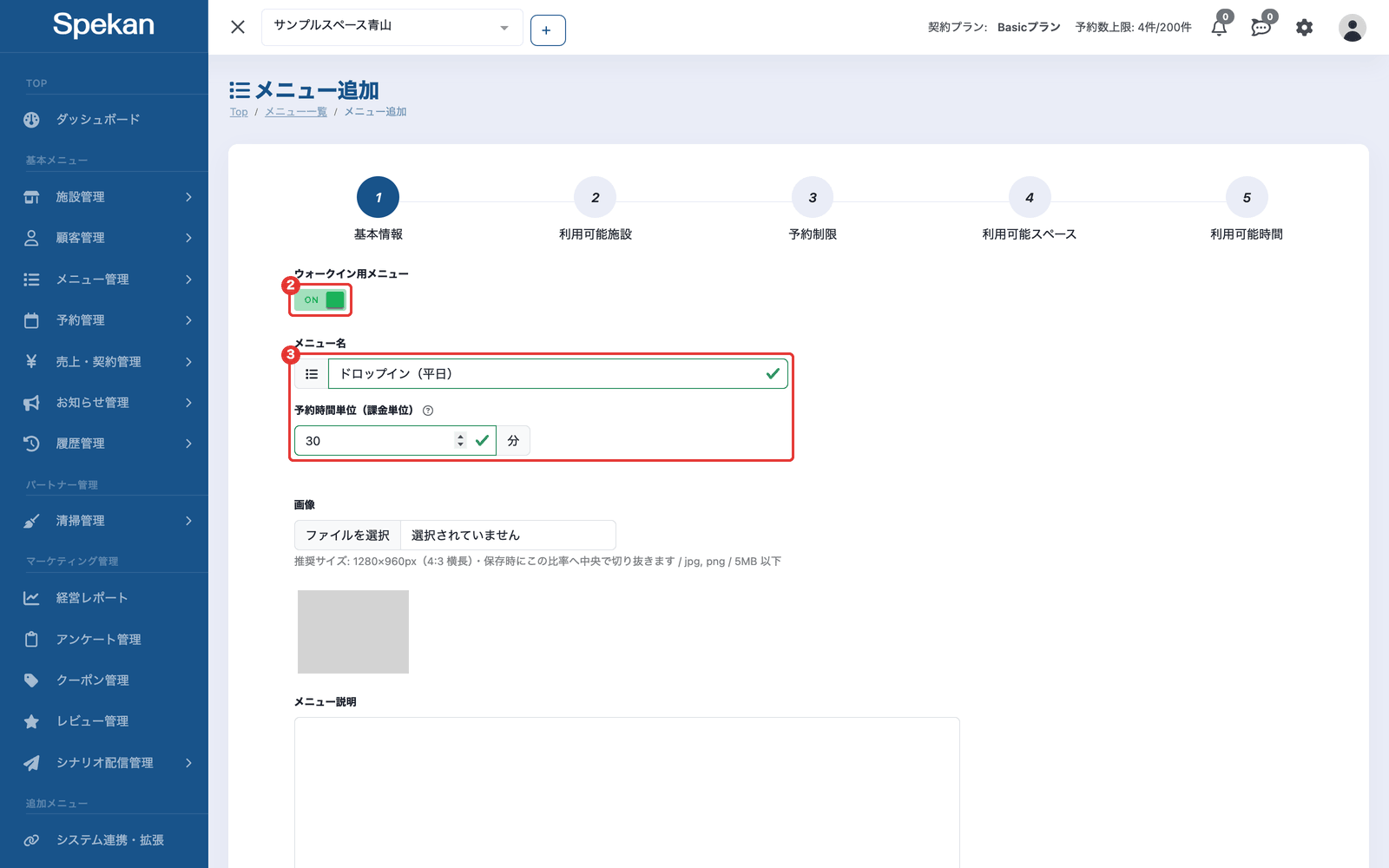 「基本情報」ステップ。②「ウォークイン用メニュー」のスイッチをオンにし、③メニュー名と予約時間単位(課金単位)を入力している