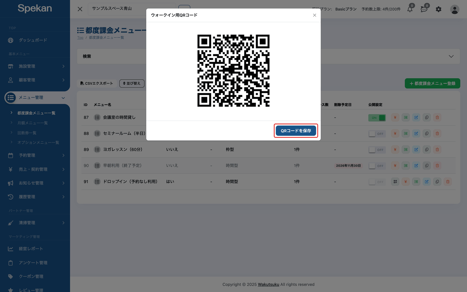 「ウォークイン用QRコード」の画面。「QRコードを保存」ボタンを赤枠で示している