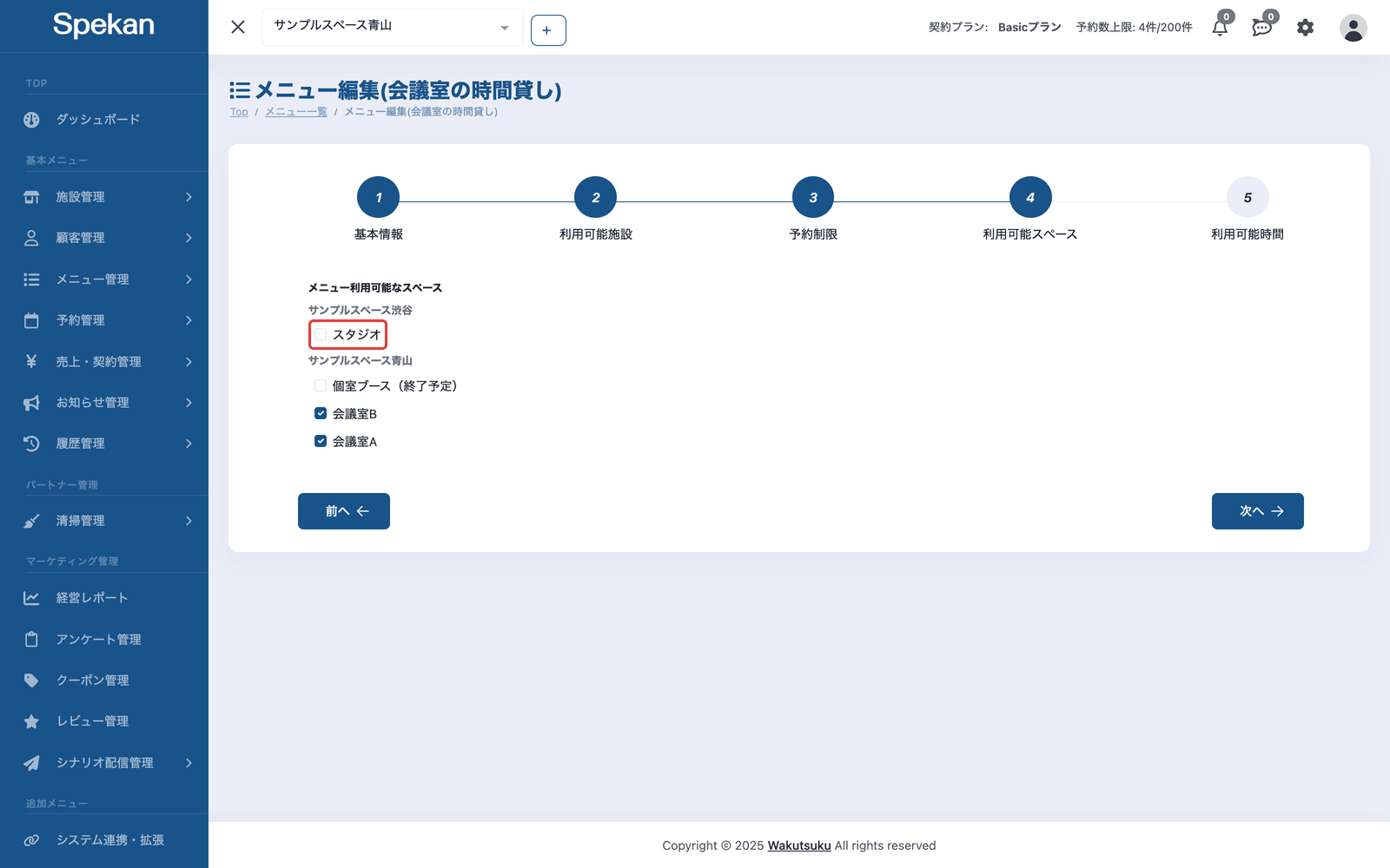 「利用可能スペース」ステップ。スペースが施設ごとにまとめて表示されている