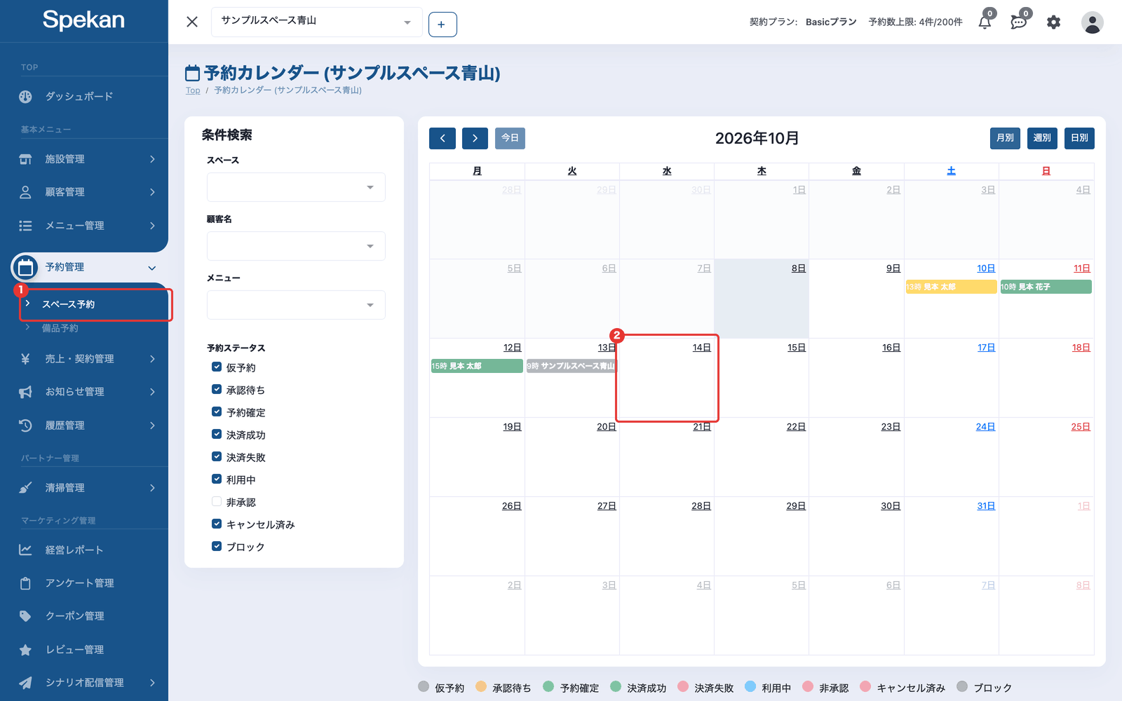 「予約カレンダー」の画面。サイドバーの「スペース予約」と、予約したい日のマスに枠が付いている