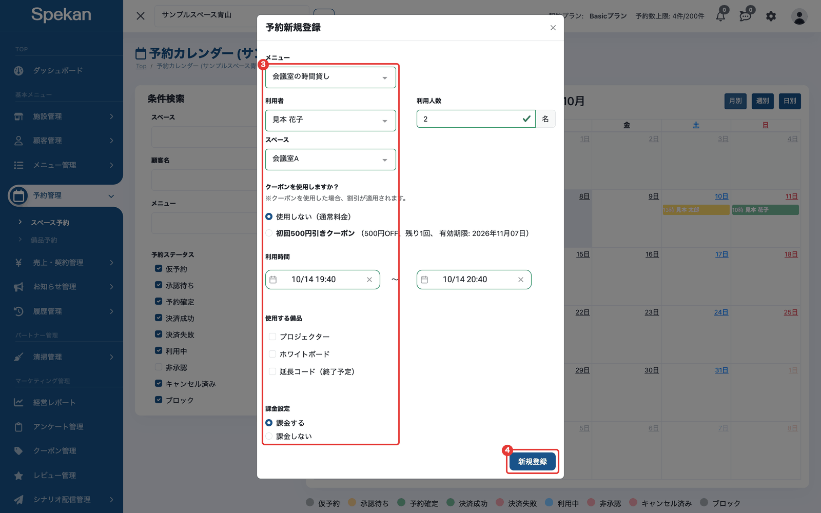 「予約新規登録」の画面。メニューから課金設定までの入力欄と「新規登録」ボタンに枠が付いている