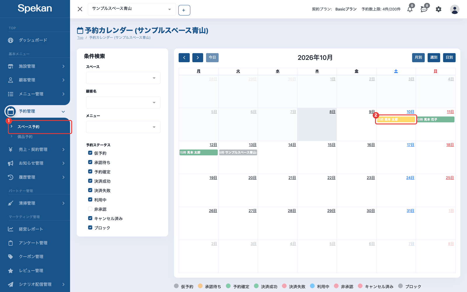 「予約カレンダー」の画面。承認待ちの予約が黄色で表示されている
