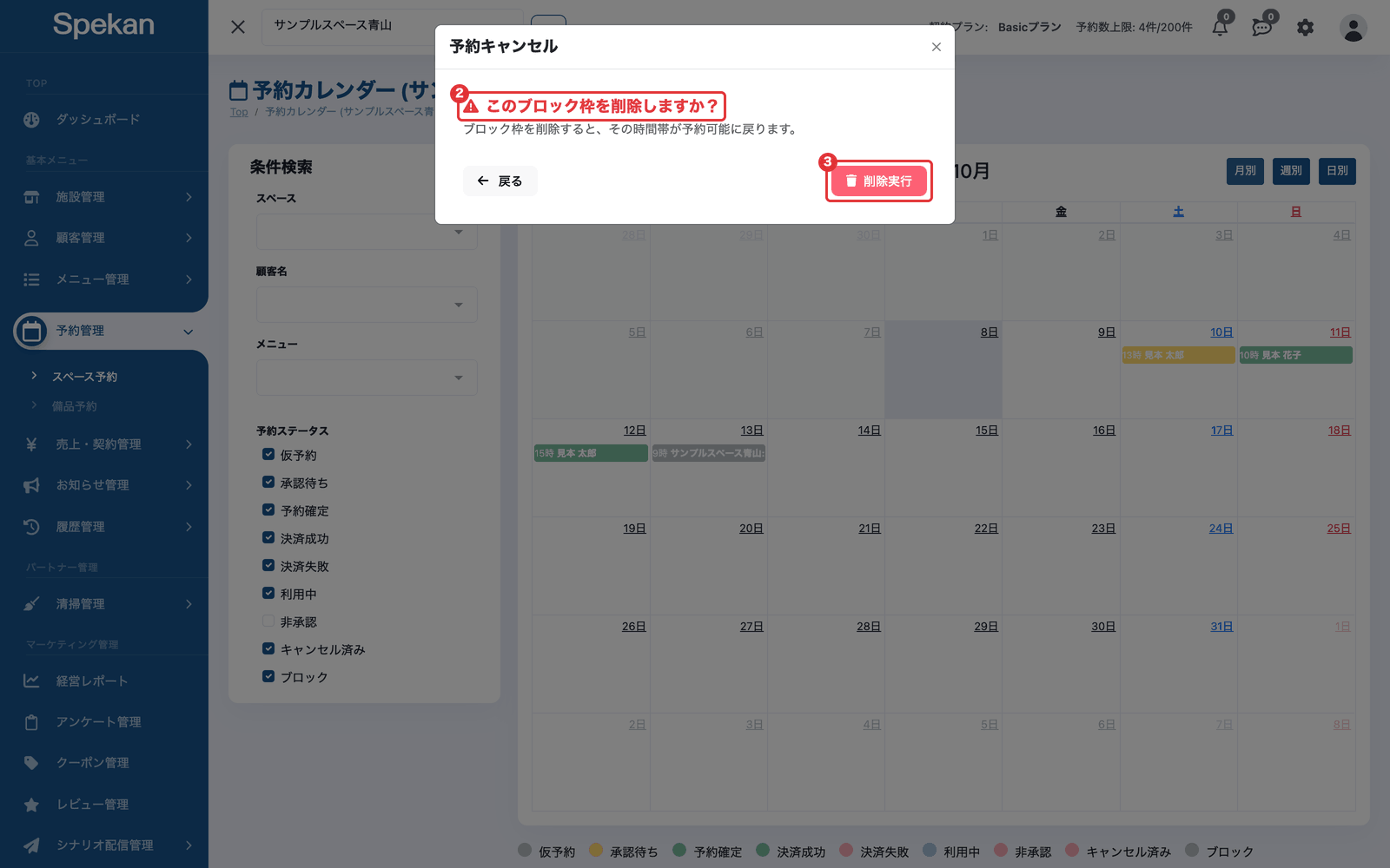 「このブロック枠を削除しますか?」の表示と「削除実行」ボタン