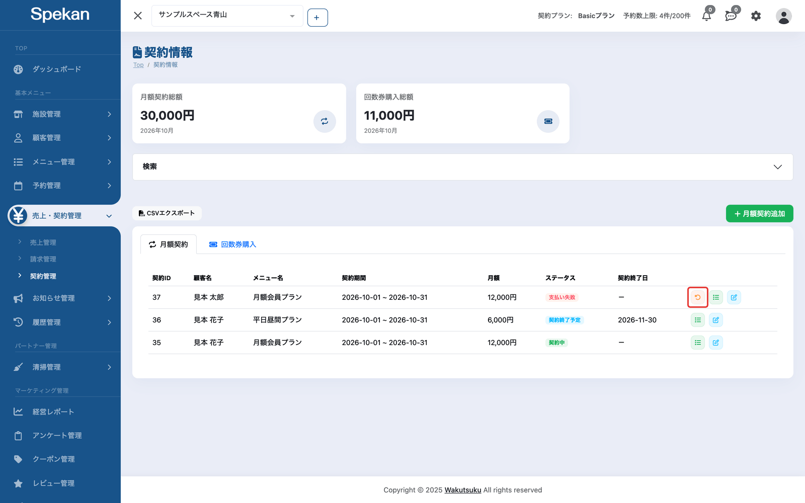 「契約情報」の「月額契約」タブ。「支払い失敗」の行の右端にある再課金ボタン(円形の矢印)を赤枠で示している