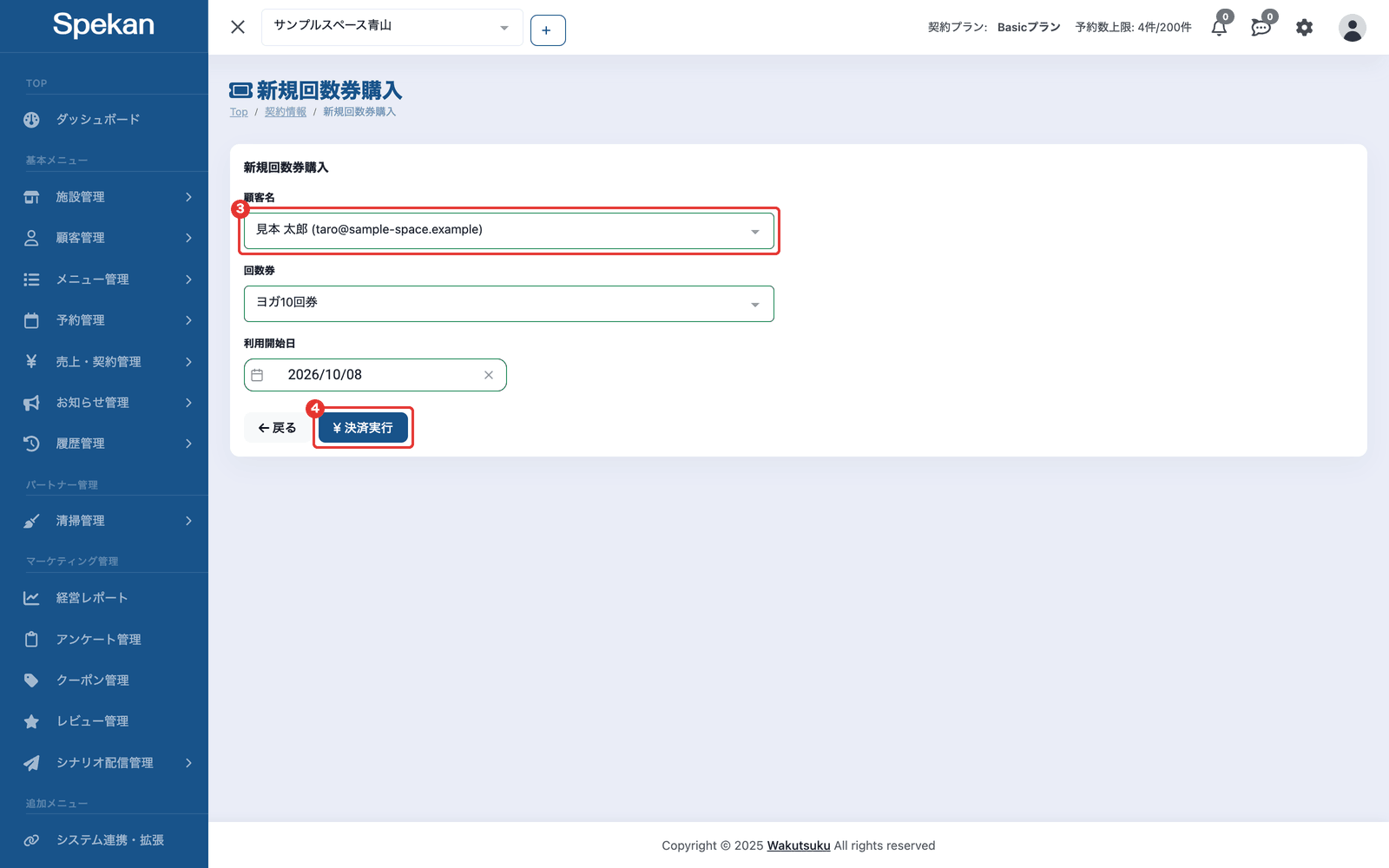 「新規回数券購入」の画面。③ 顧客名・回数券・利用開始日を入力し、④「決済実行」ボタンを押す