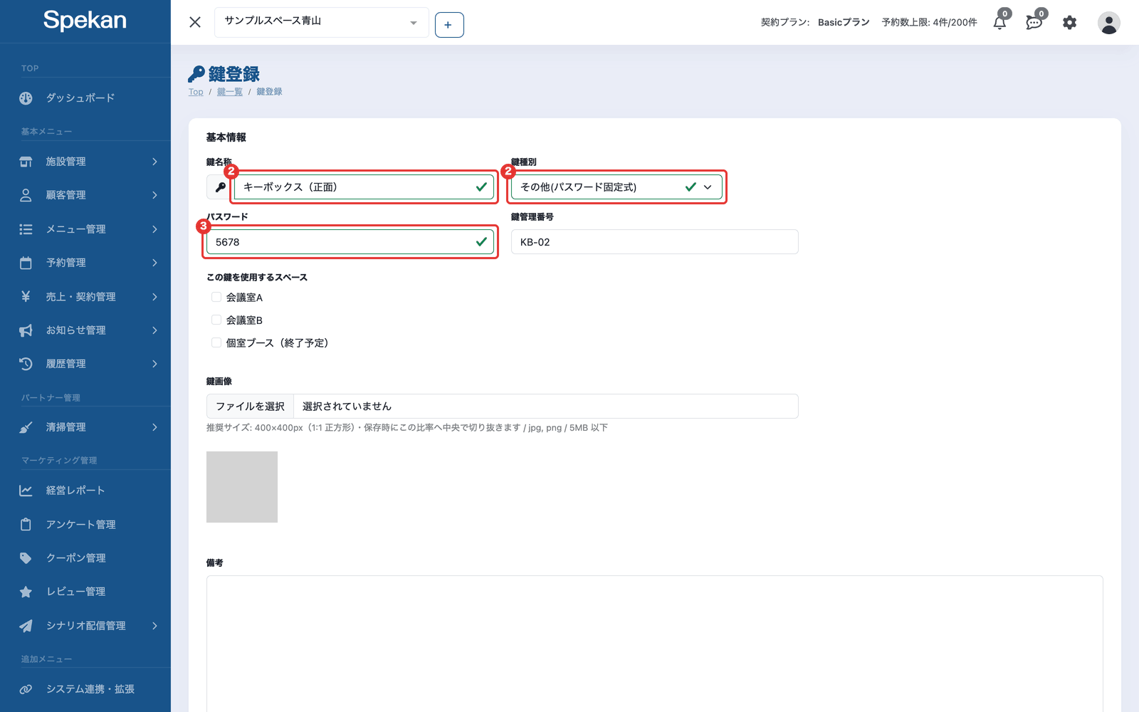 「鍵登録」の画面。鍵名称と鍵種別、「その他(パスワード固定式)」を選んだときのパスワードの欄